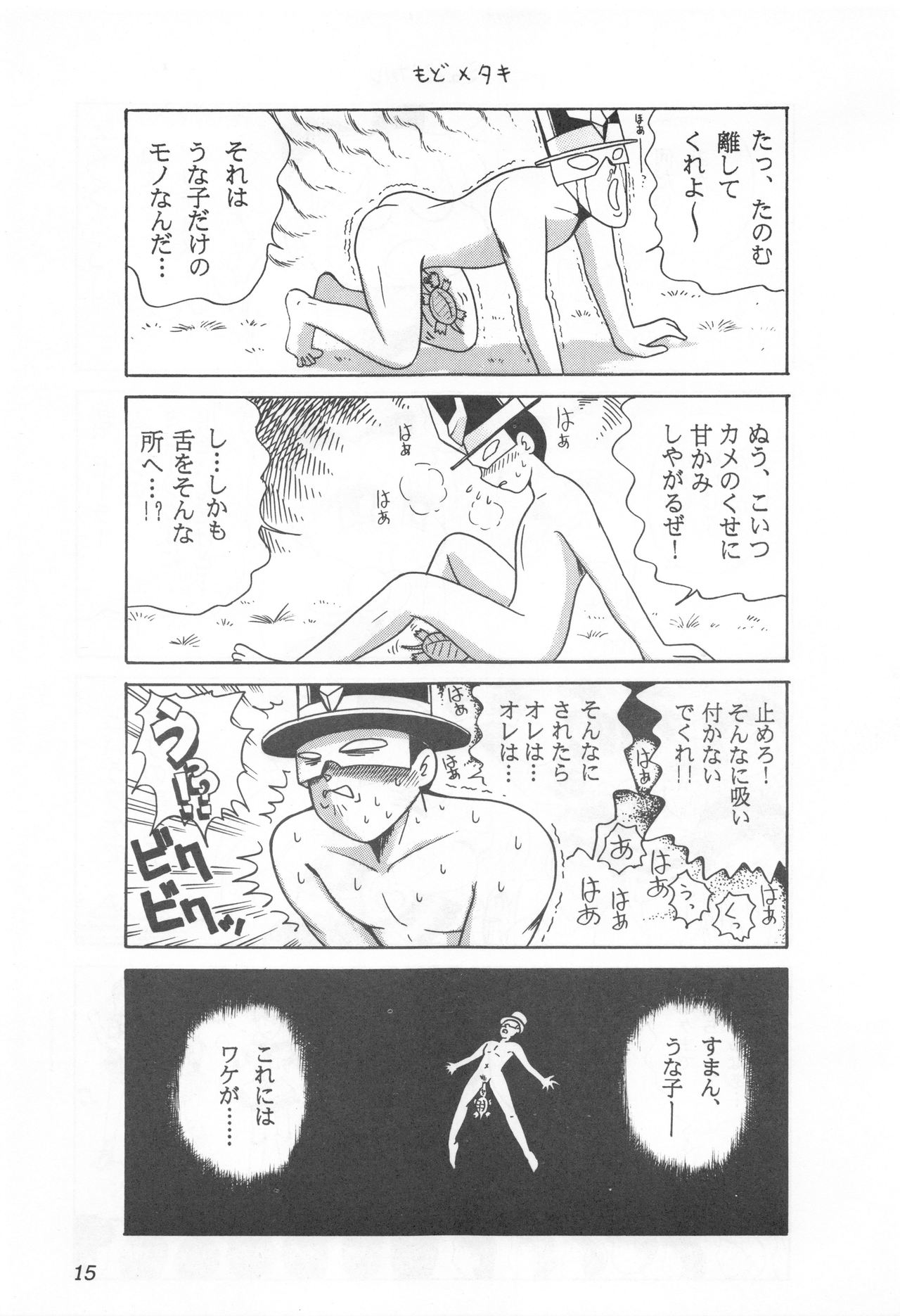 Mimizu no Ami-chan Vol. 2 - Page 14