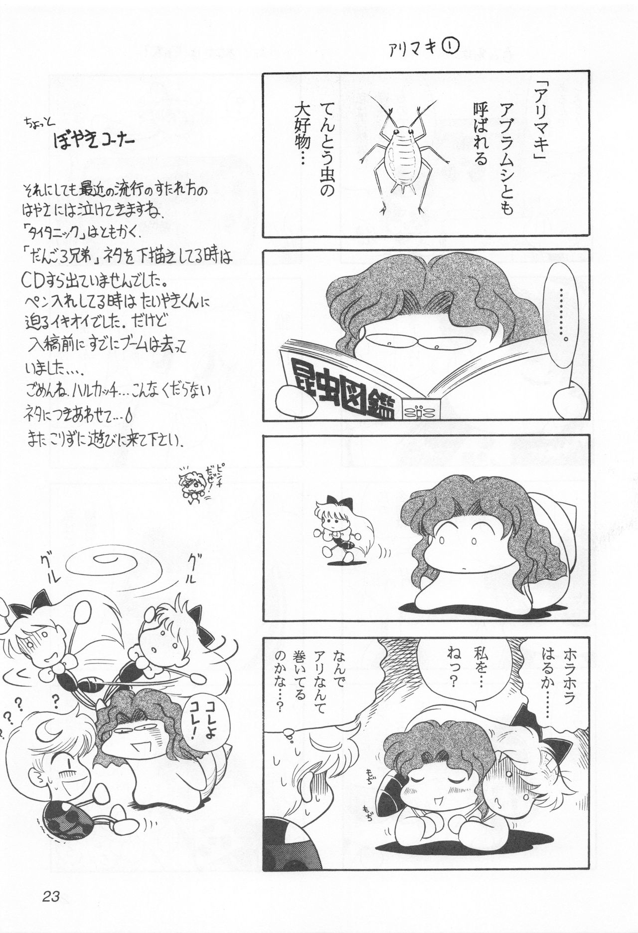 Mimizu no Ami-chan Vol. 2 - Page 22