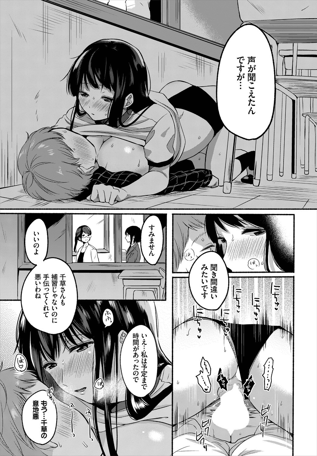 Dascomi Vol.5 - Page 149