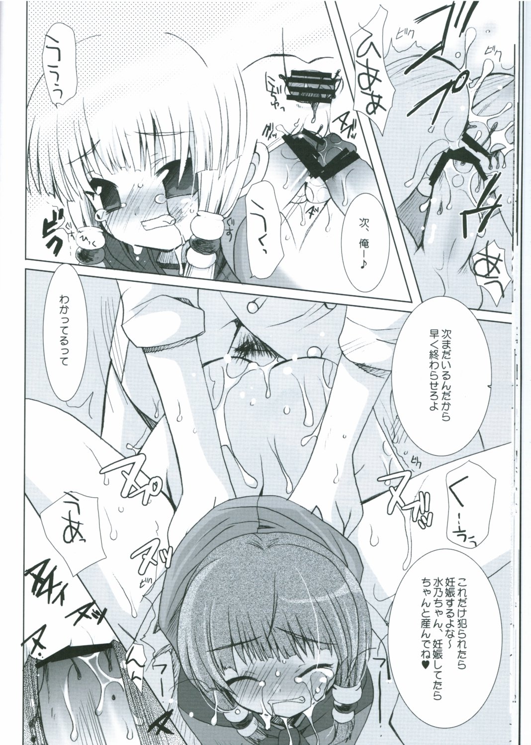 LOVELY MELON - Page 17