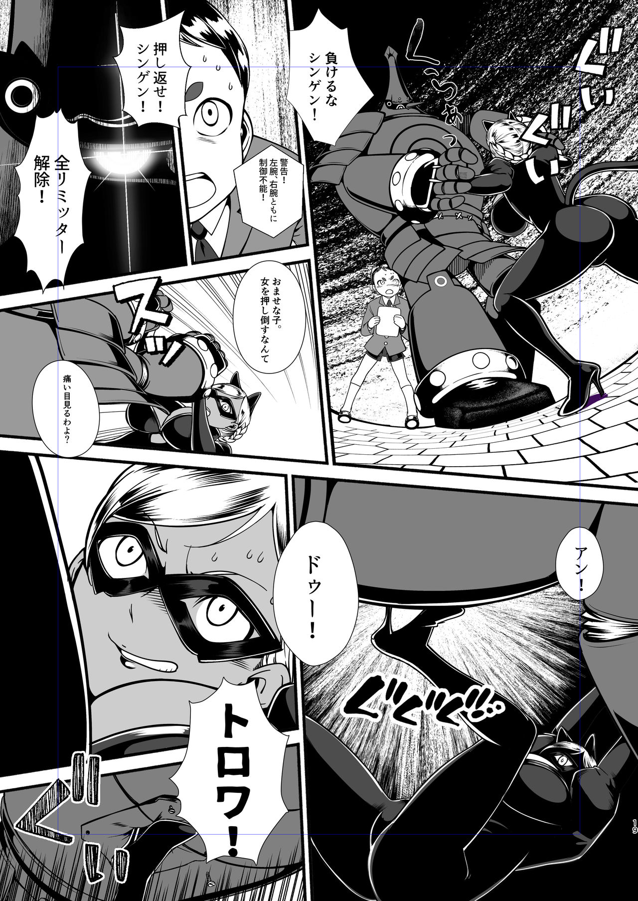 Kuroneko Kamen Maudlin - Page 18