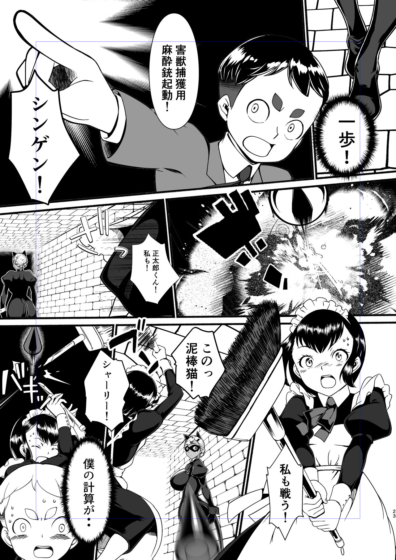 Kuroneko Kamen Maudlin - Page 22