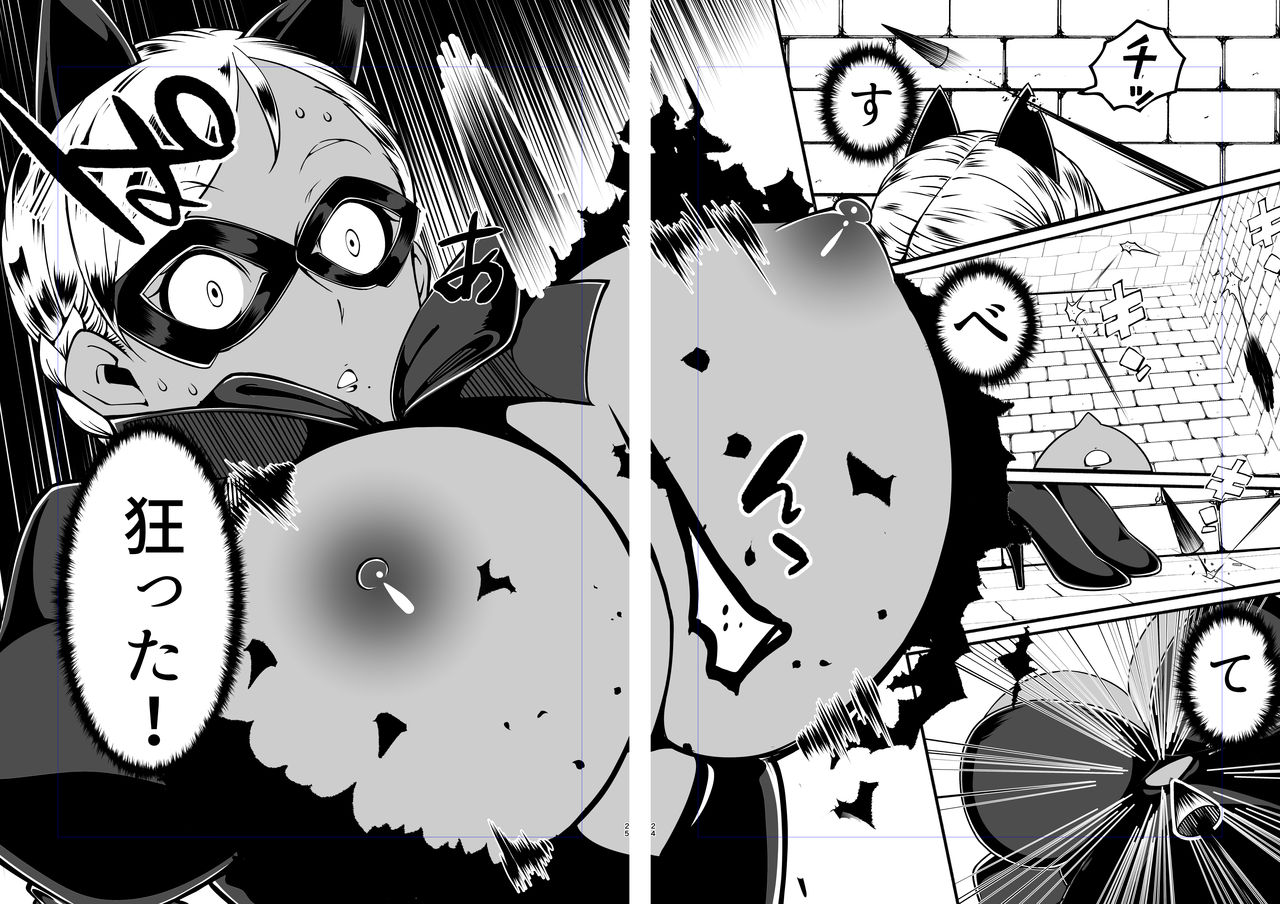 Kuroneko Kamen Maudlin - Page 23