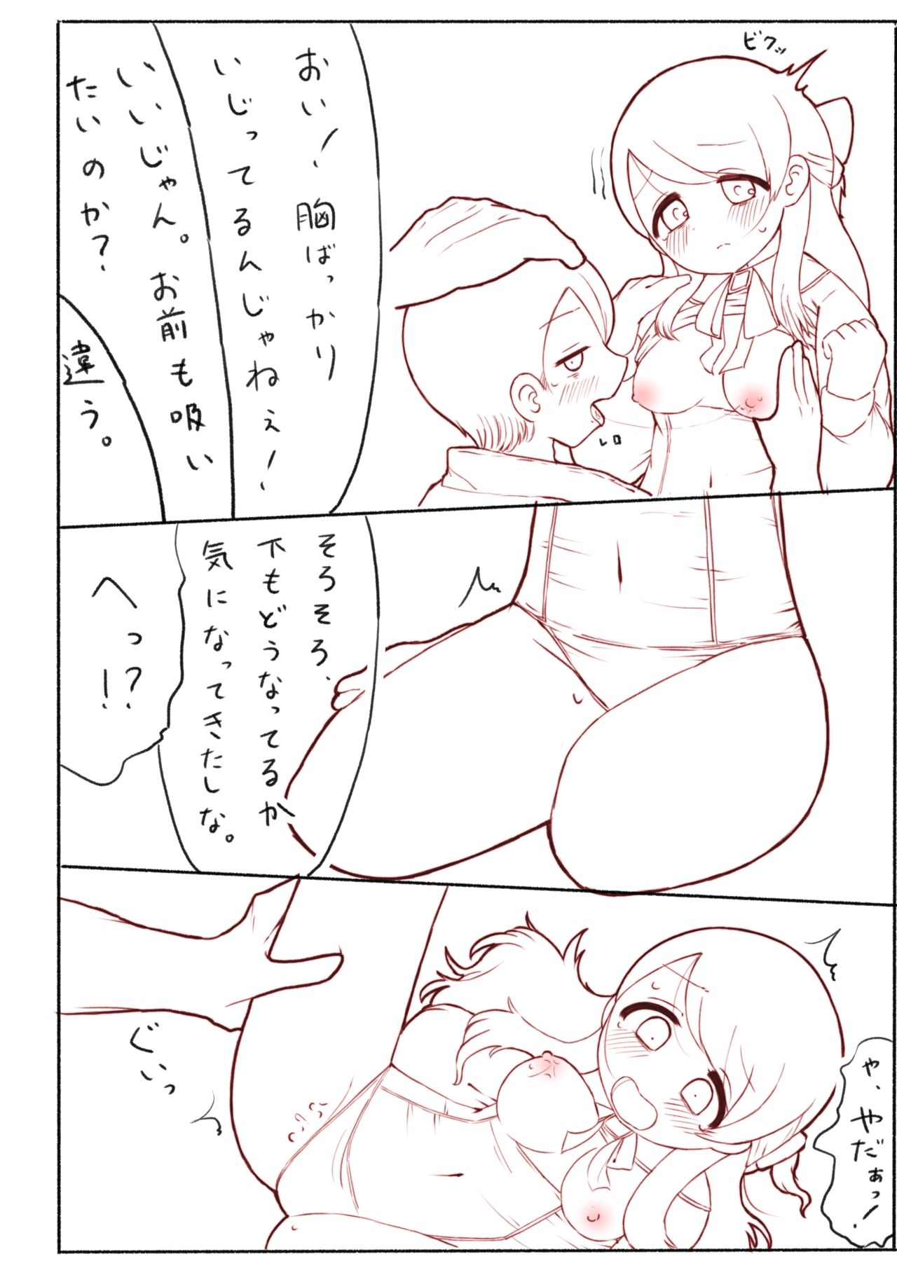 Hajimete wo Dakishimete - Page 12