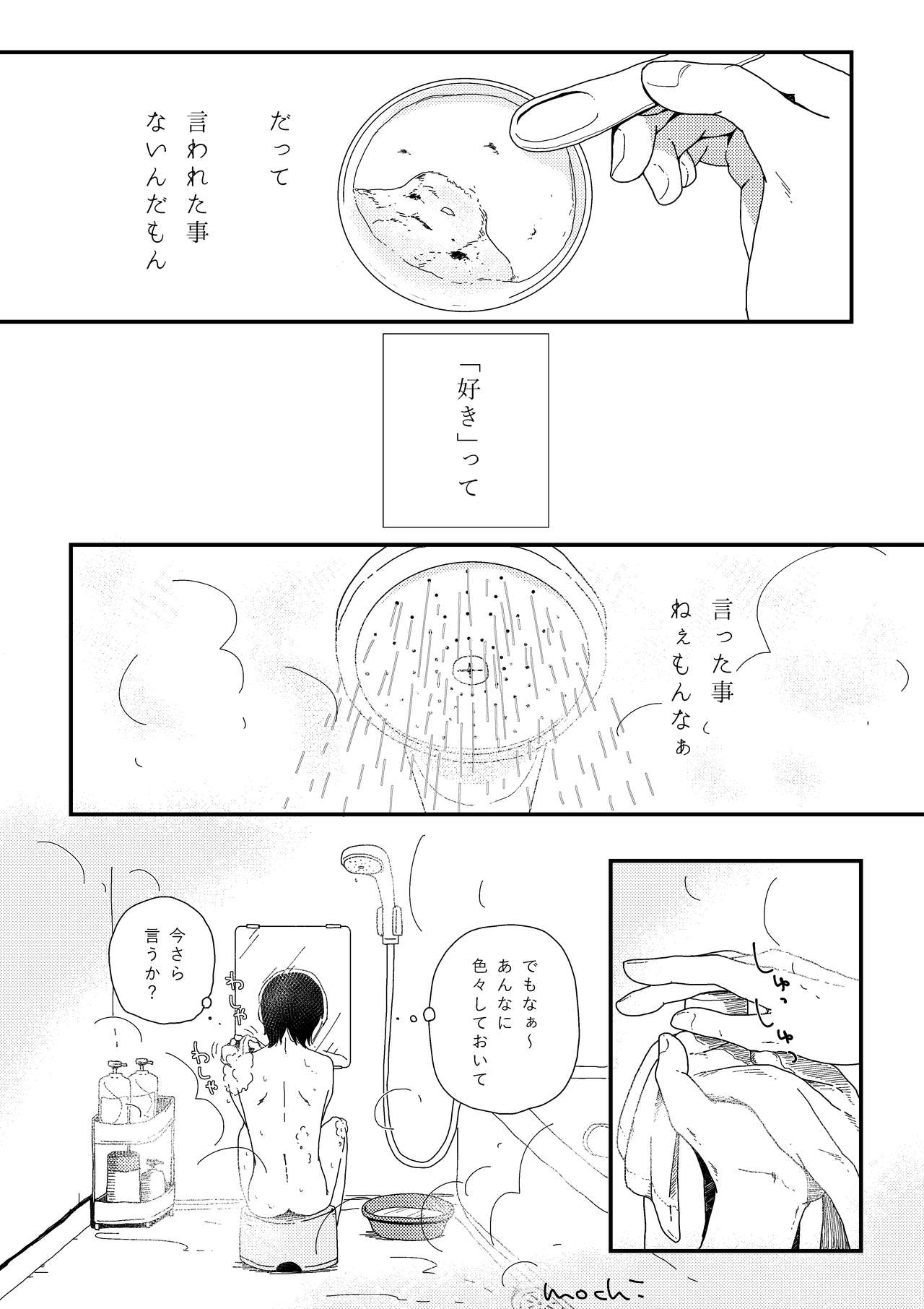 Okkina Neko ni Natsukaremashite. - Page 13