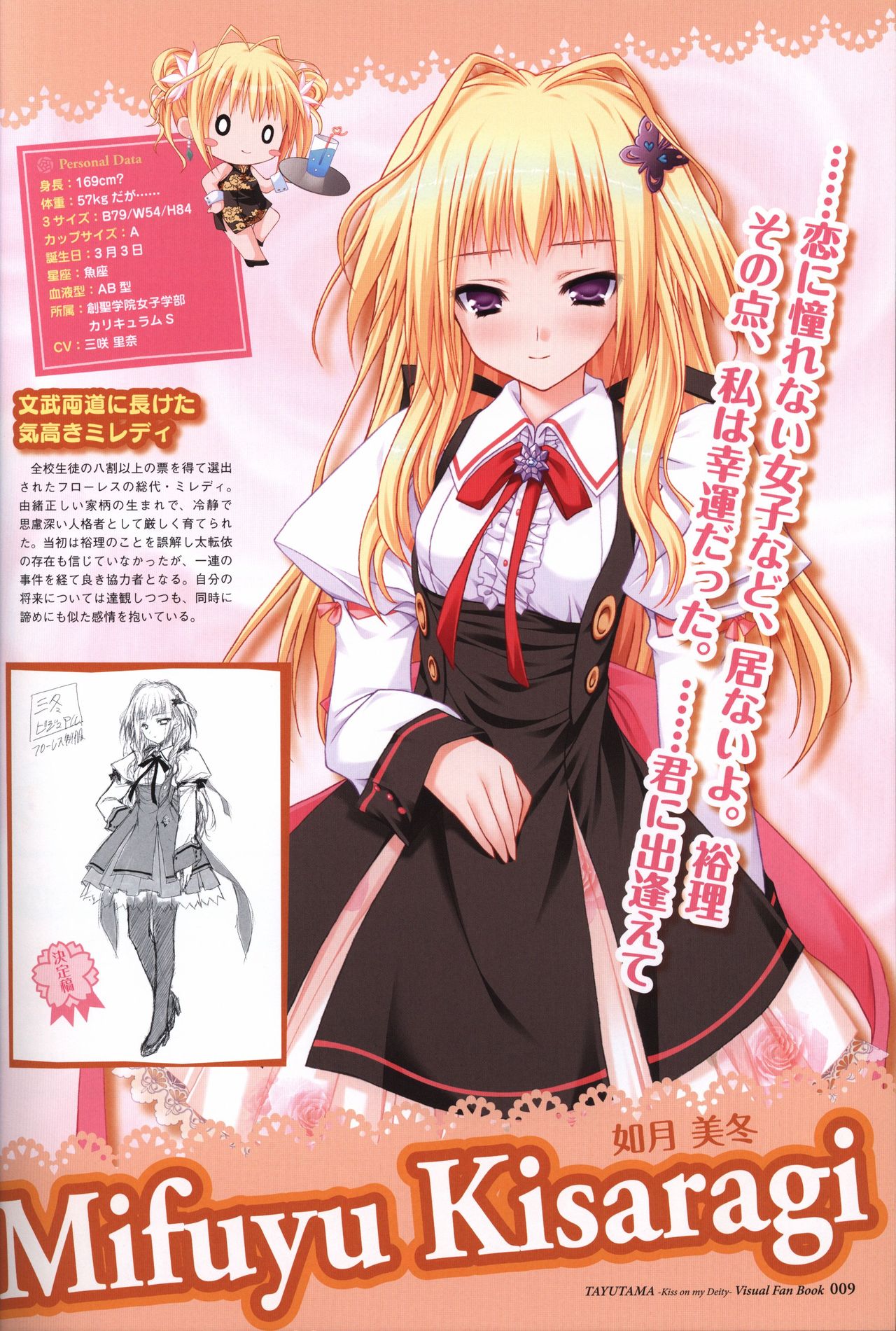 Tayutama -Kiss on My Deity- Visual Fanbook - Page 11
