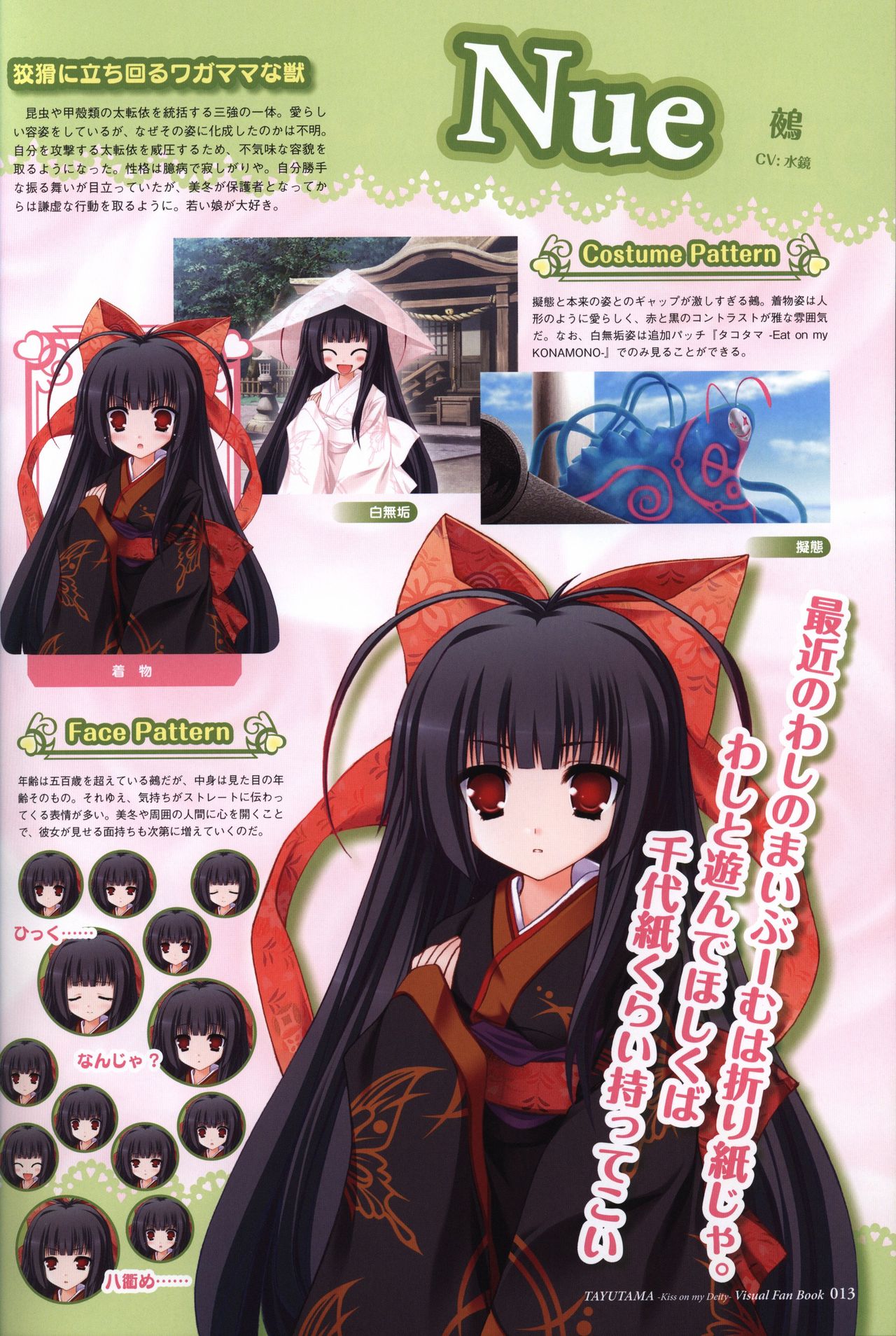 Tayutama -Kiss on My Deity- Visual Fanbook - Page 15