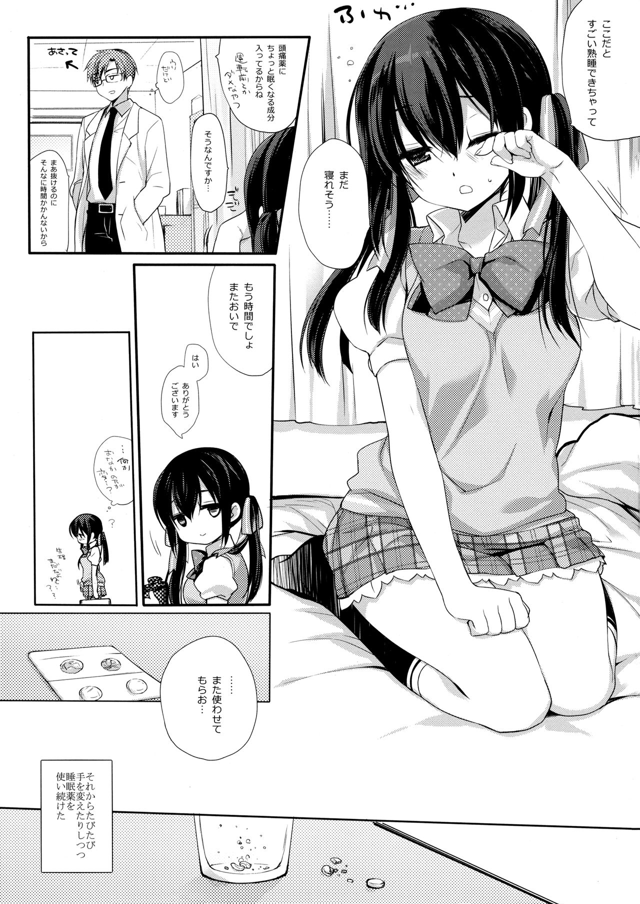 Houkago no Suimin Gakushuu - Page 14