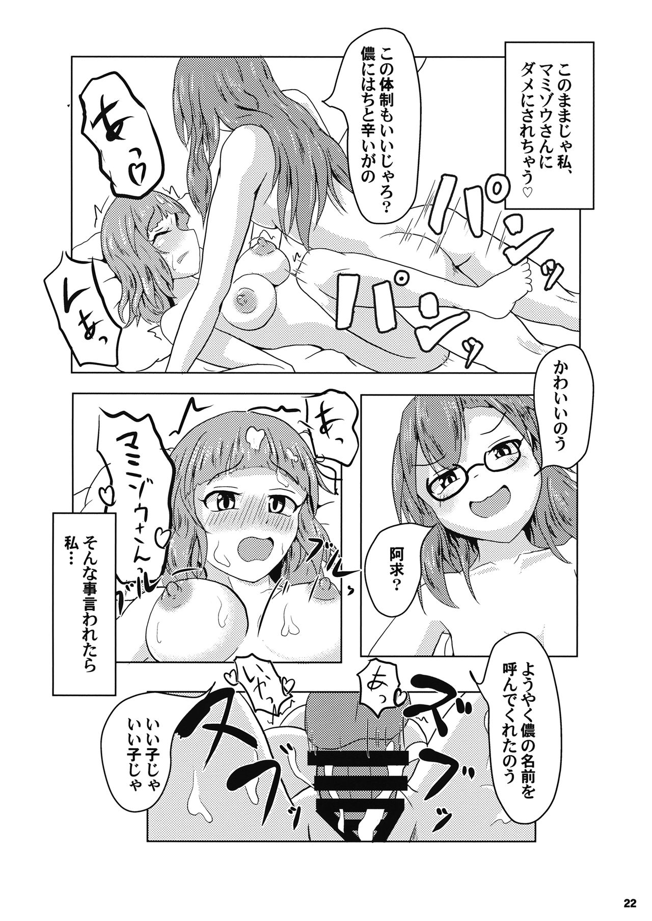 Ochiru Otome to Bakedanuki - Page 23