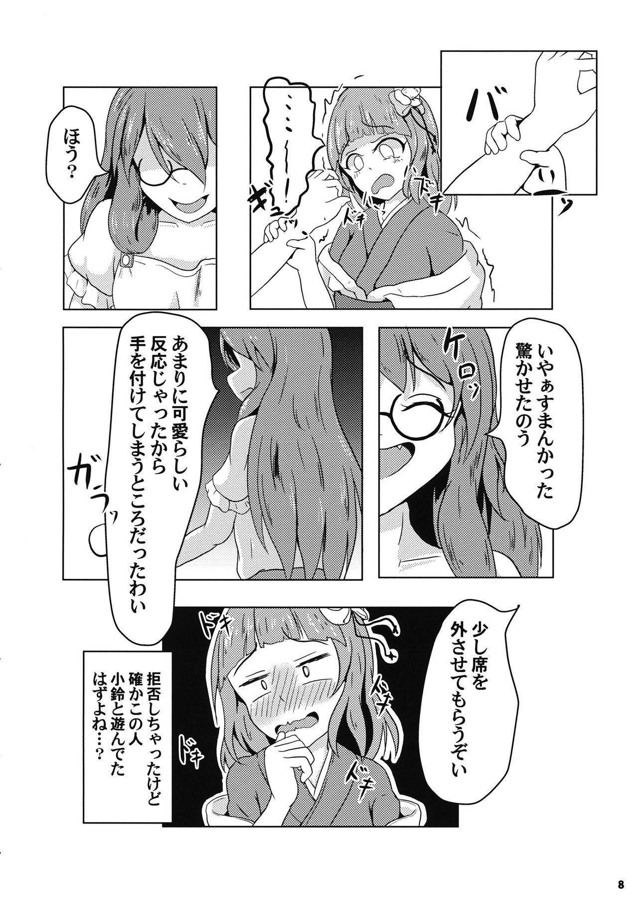 Ochiru Otome to Bakedanuki - Page 9
