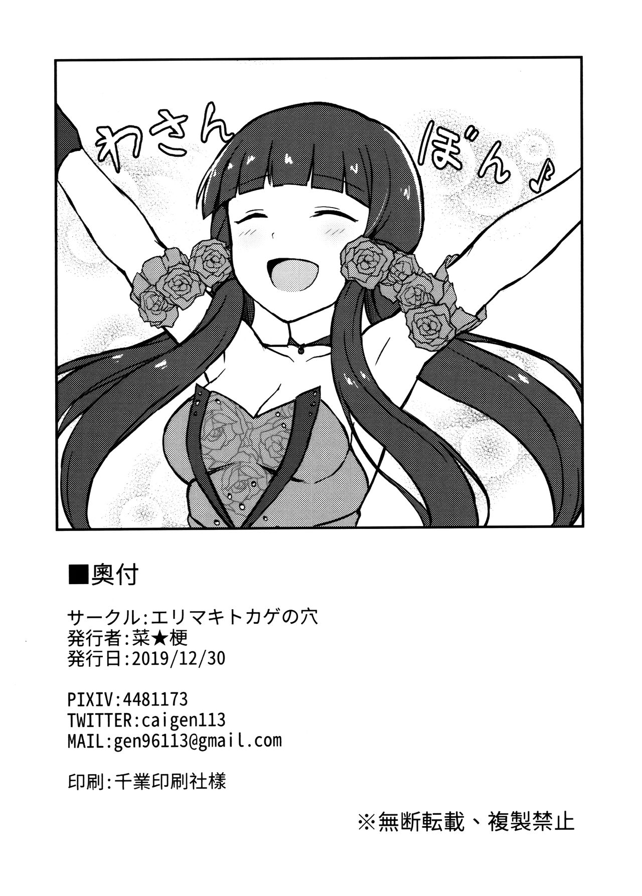 Kotori-san to Nomikai... Shite kara + Omake - Page 36