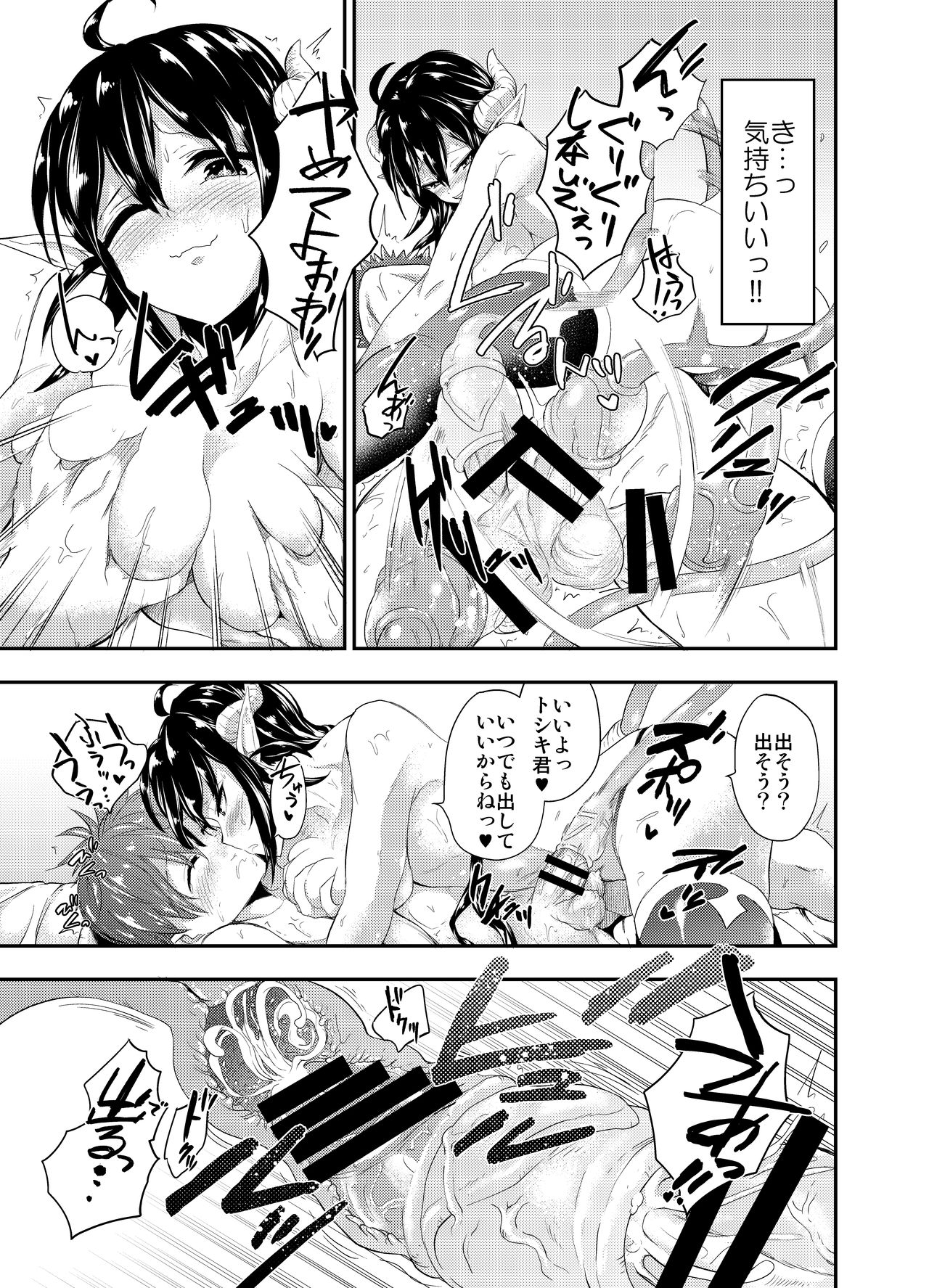 Yuukaihan Succubus - Page 14