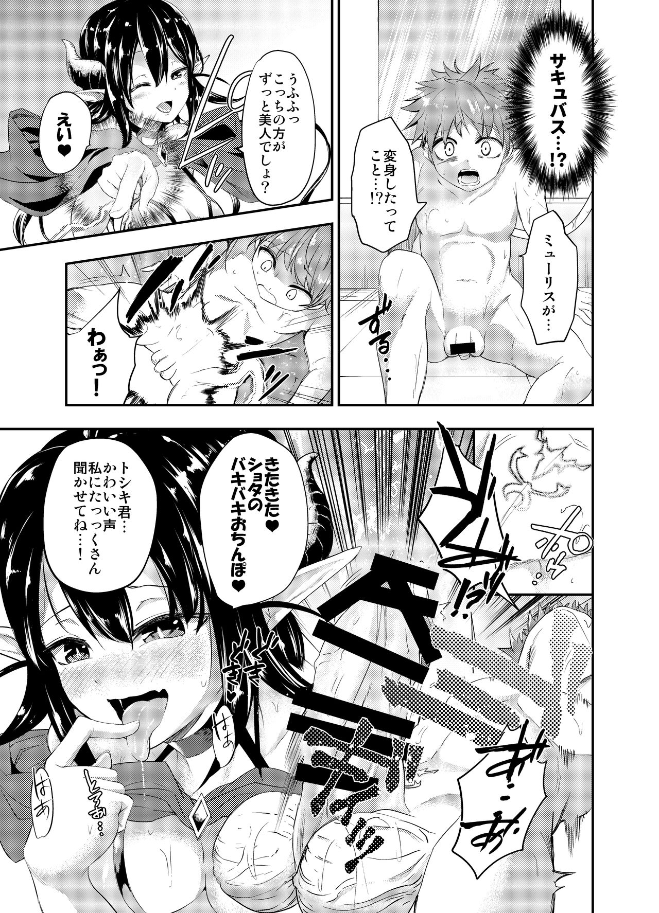 Yuukaihan Succubus - Page 8