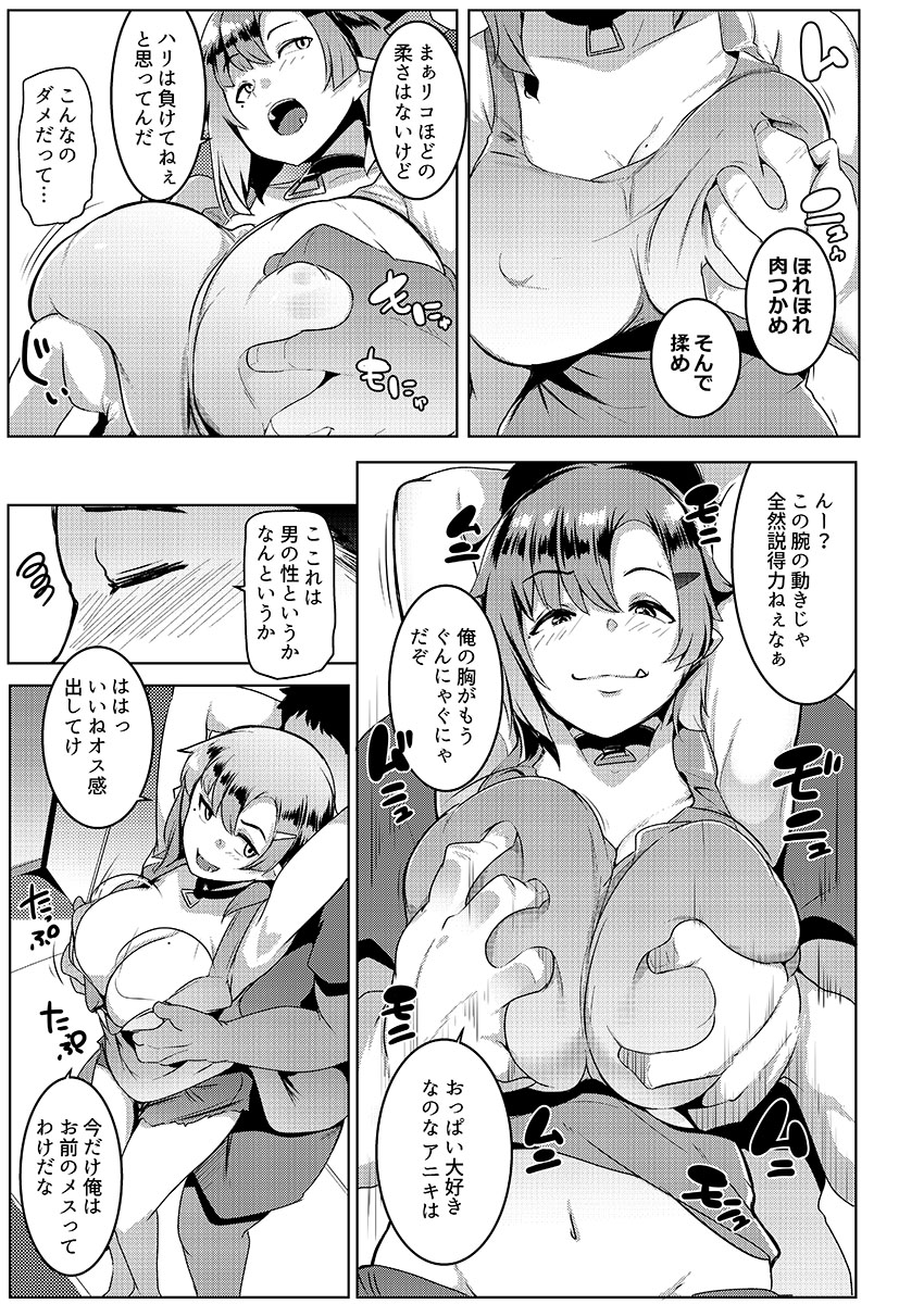 Imouto wa Mesu Orc 2 - Page 11