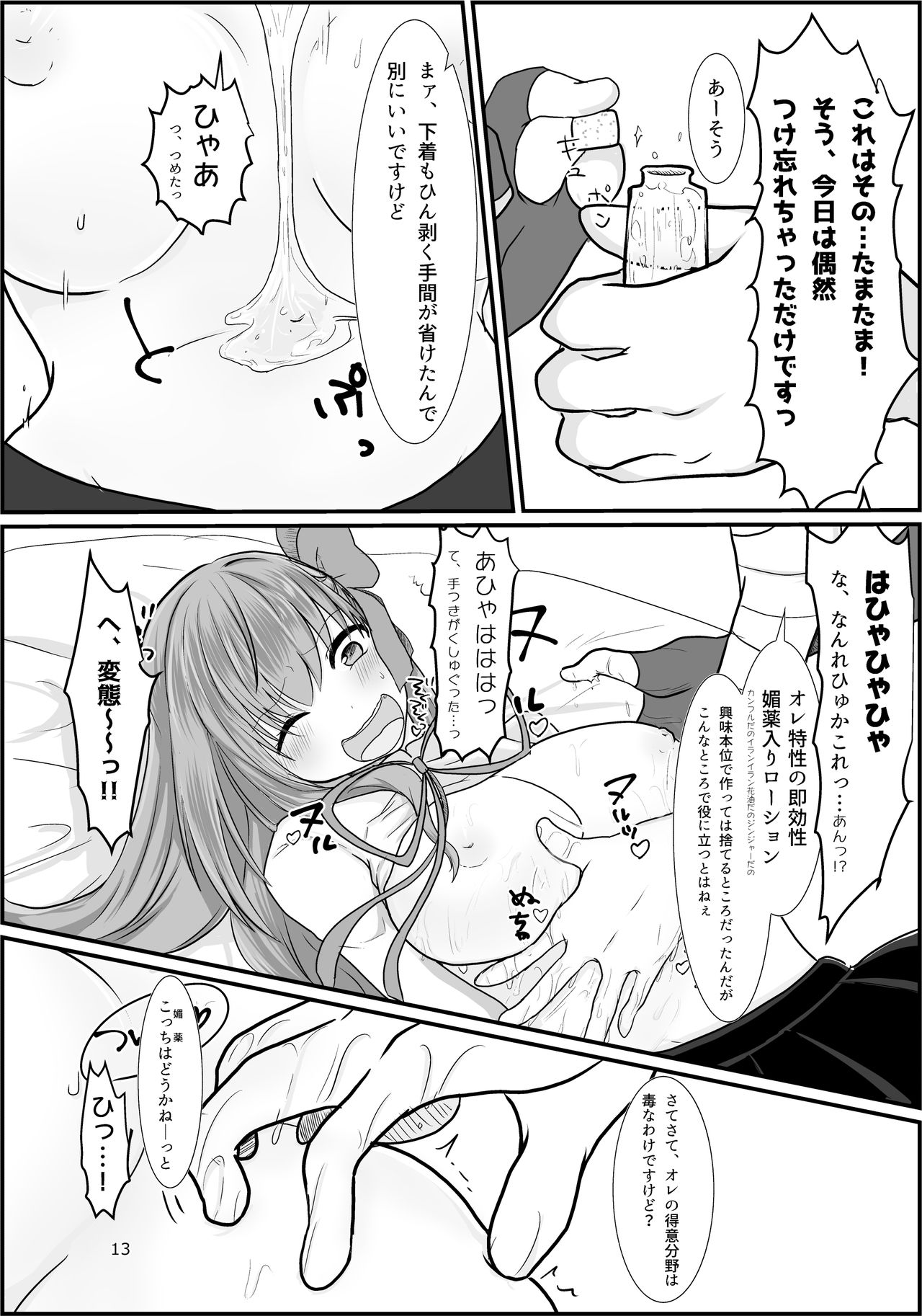 BB-chan ga Kusuguri de Mount Torareru RobiB Hon - Page 11