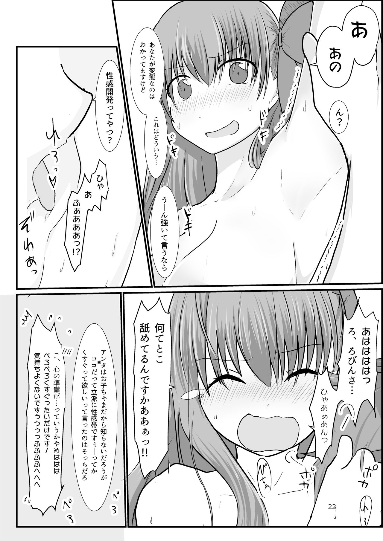 BB-chan ga Kusuguri de Mount Torareru RobiB Hon - Page 20
