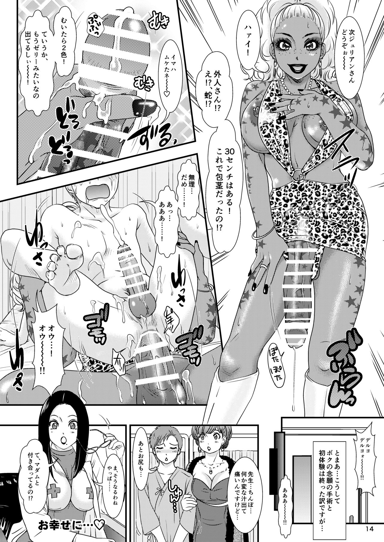 BEHAVIOUR+16 ~BODY-CON CLINIC!~ - Page 13