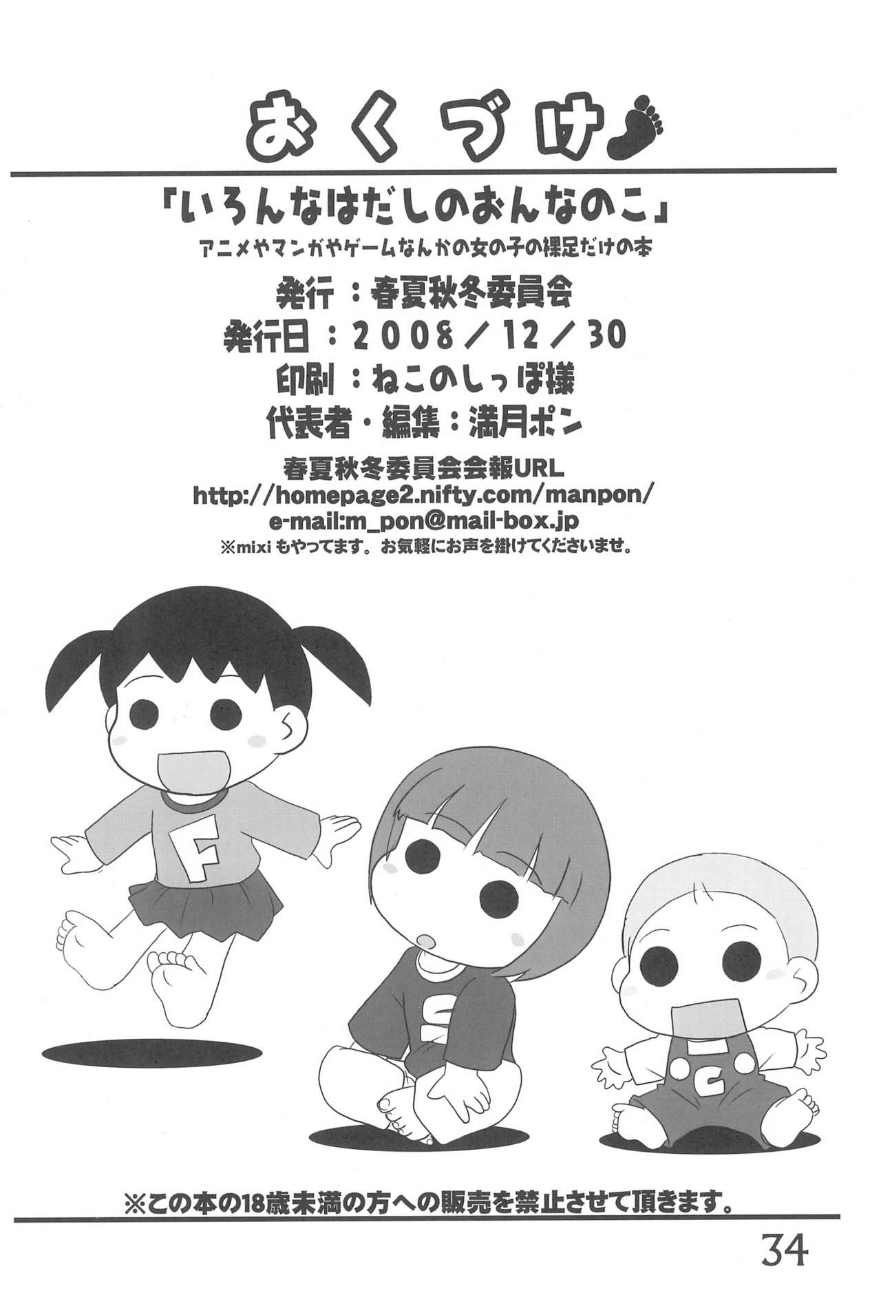 Iron-na Hadashi no Onnanoko - Page 34