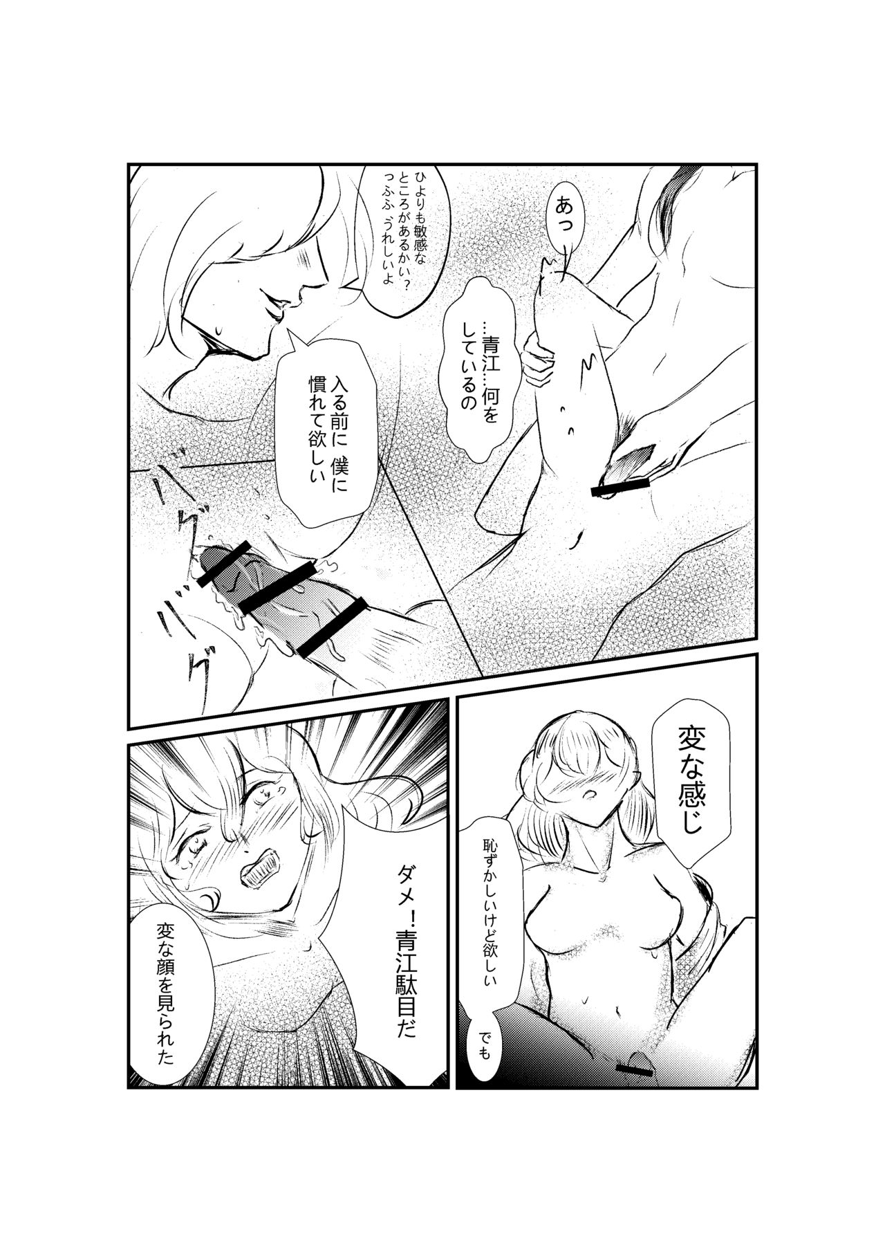 刀の花嫁 - Page 13