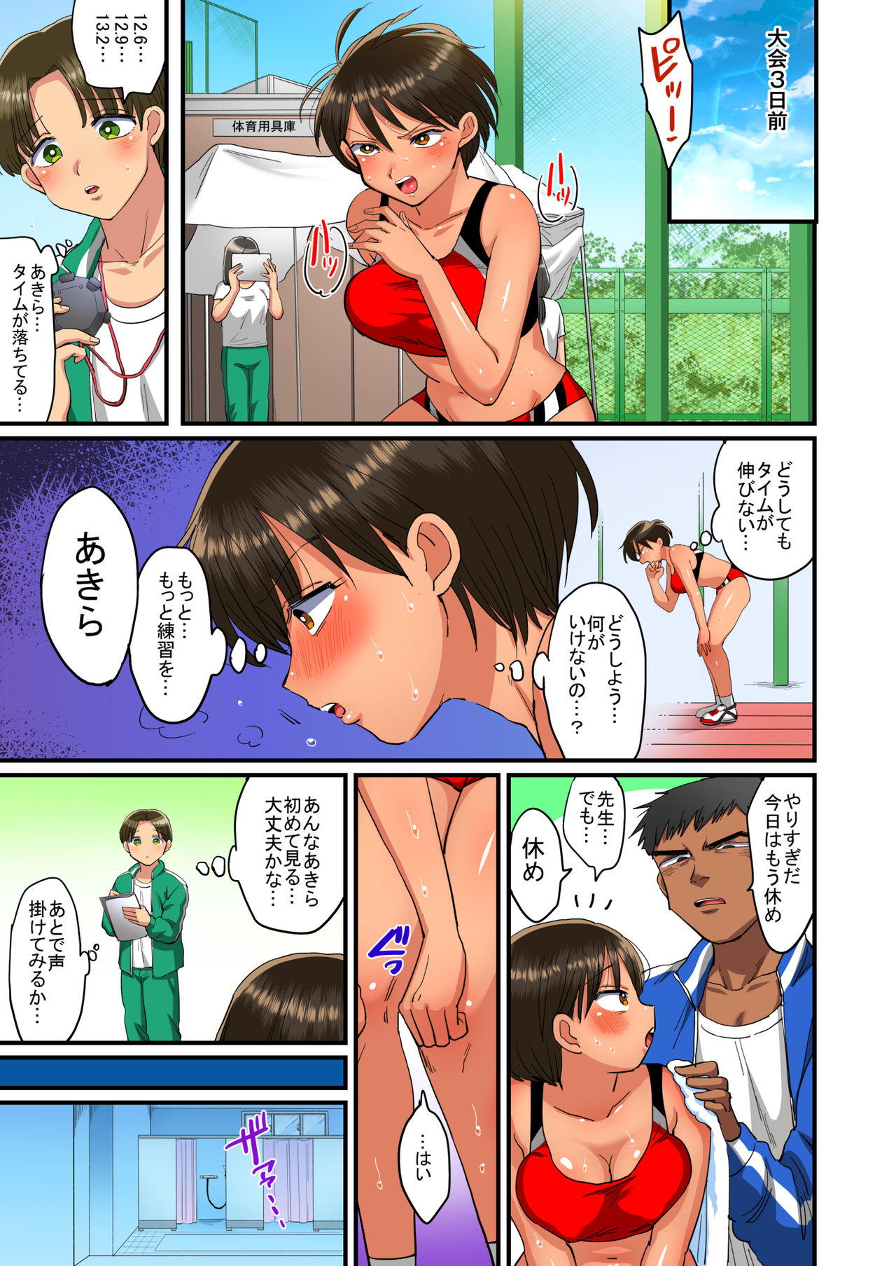 Rikujoubu Akira-chan no Dosukebe Tokkun - Page 16