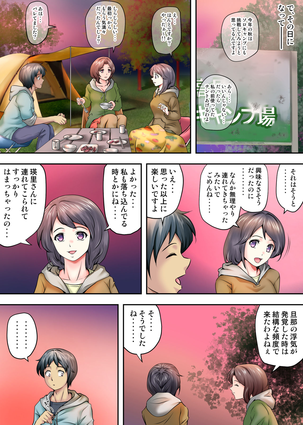 テントでパンパン -シュラフの中は愛液と精液の匂いがムンムン- - Page 26