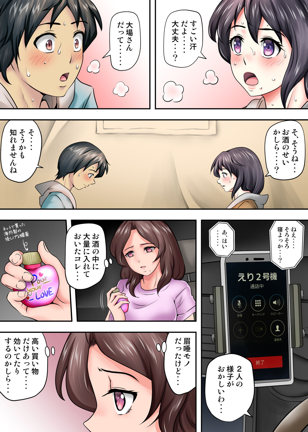 テントでパンパン -シュラフの中は愛液と精液の匂いがムンムン- - Page 35