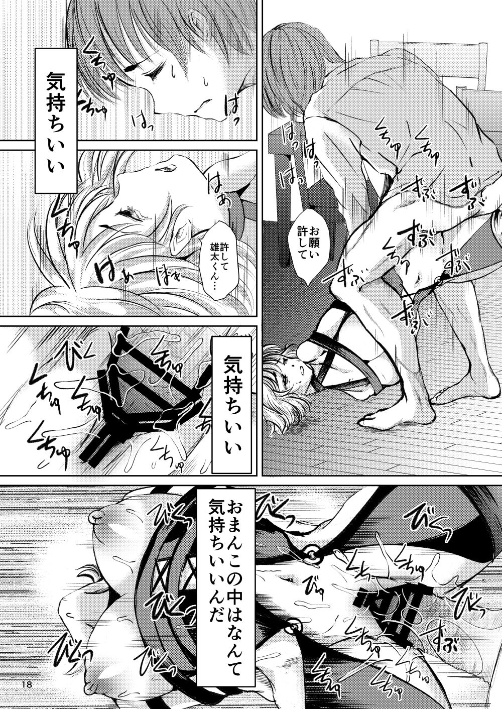 Rinjin - Page 17