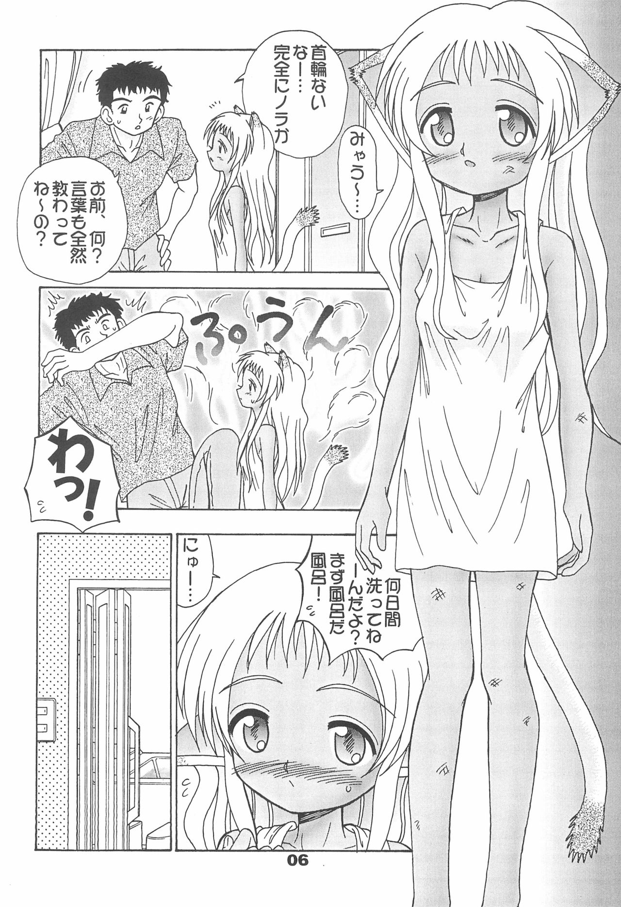 Sekai de Ichiban Neko Maid - Page 8