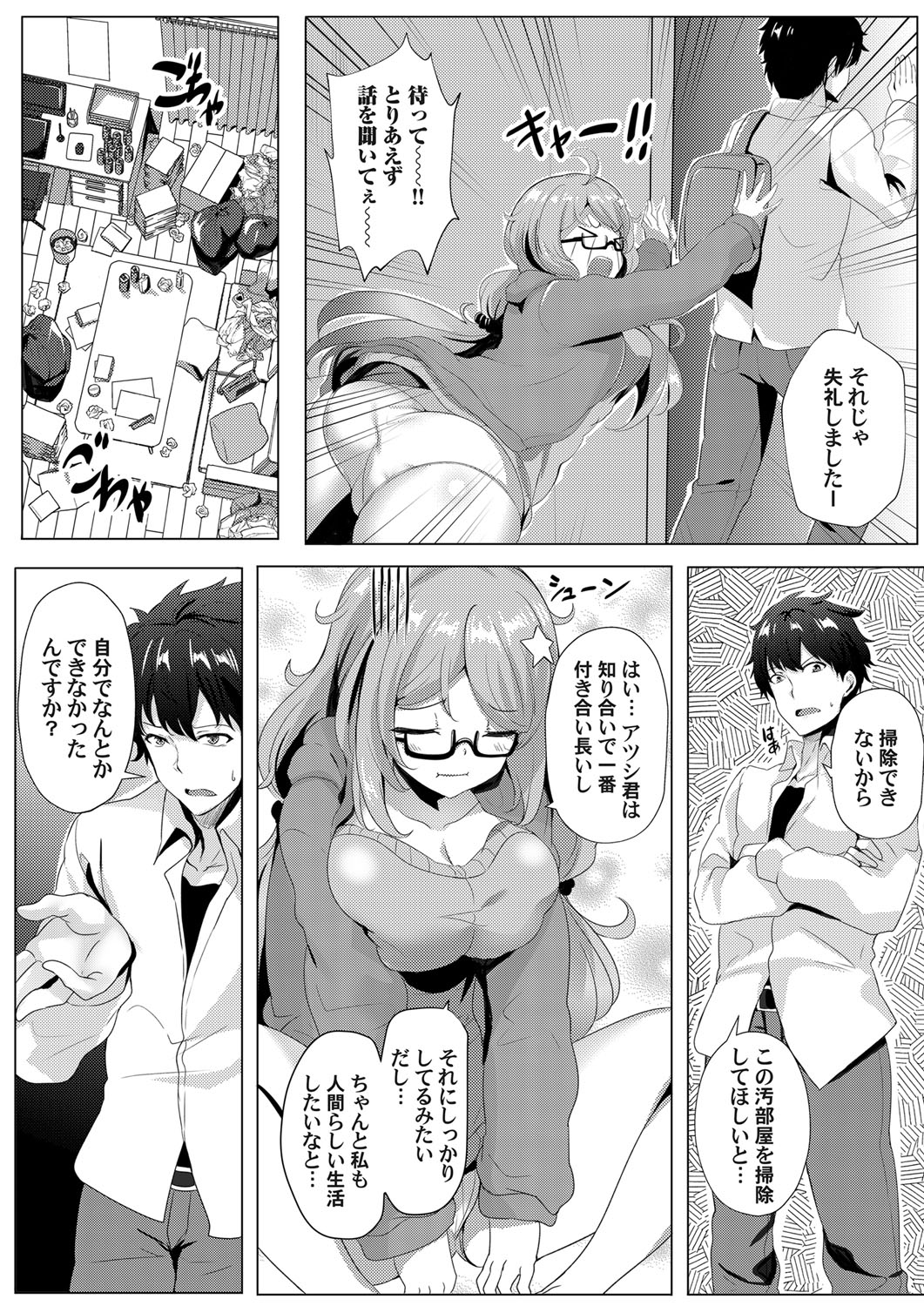 COMIC Grape Vol. 76 - Page 71