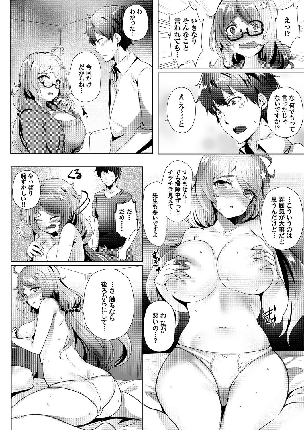 COMIC Grape Vol. 76 - Page 75