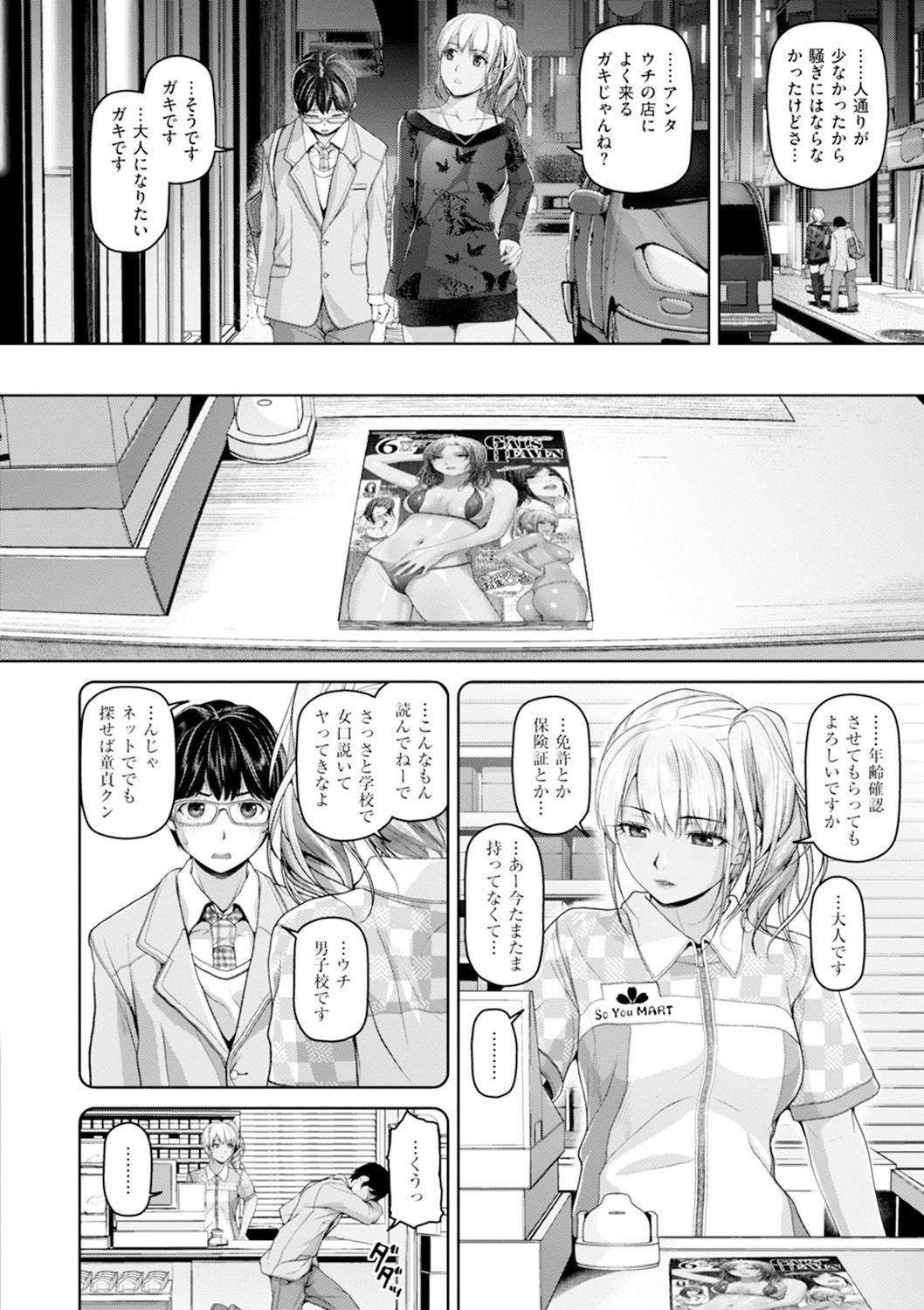 Gekka Bijin - Page 131