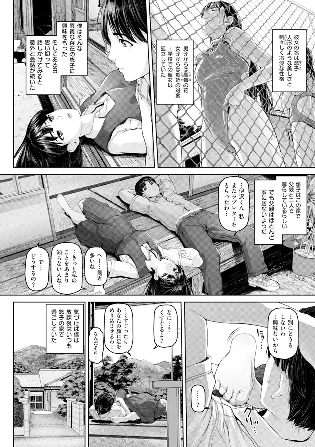 Gekka Bijin - Page 165