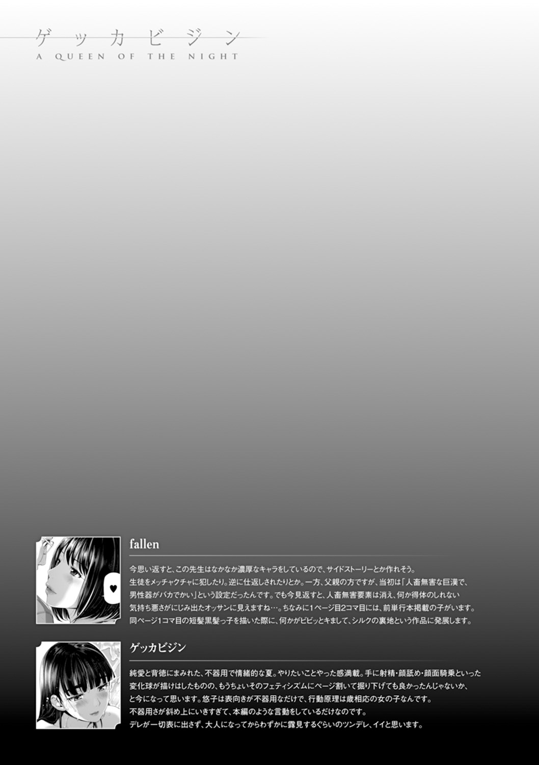 Gekka Bijin - Page 188