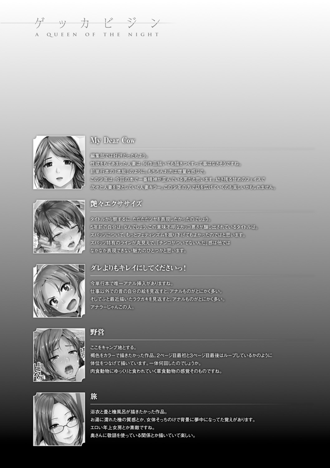 Gekka Bijin - Page 219