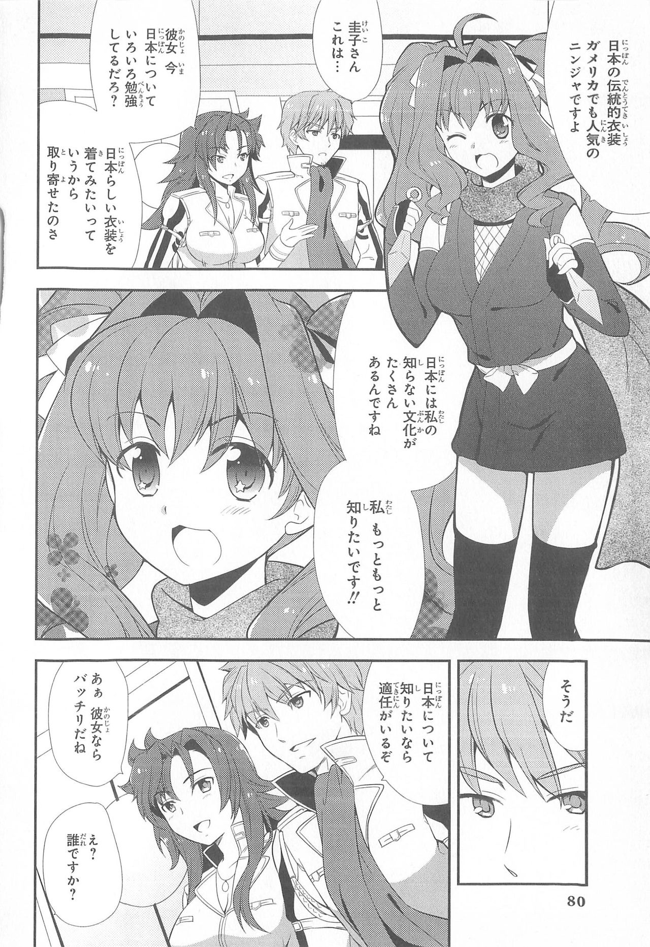 Daiteikoku comic Anthology vol.2 - Page 81