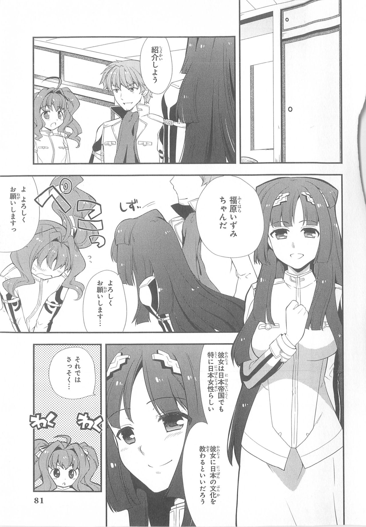 Daiteikoku comic Anthology vol.2 - Page 82