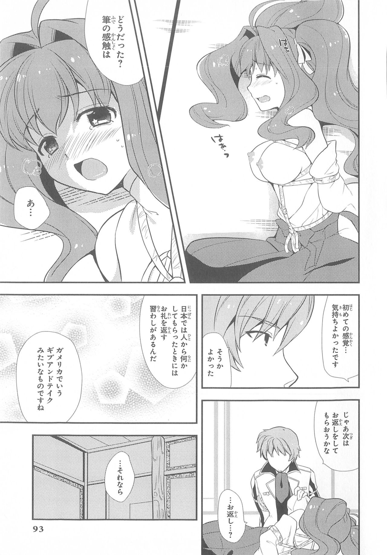 Daiteikoku comic Anthology vol.2 - Page 94