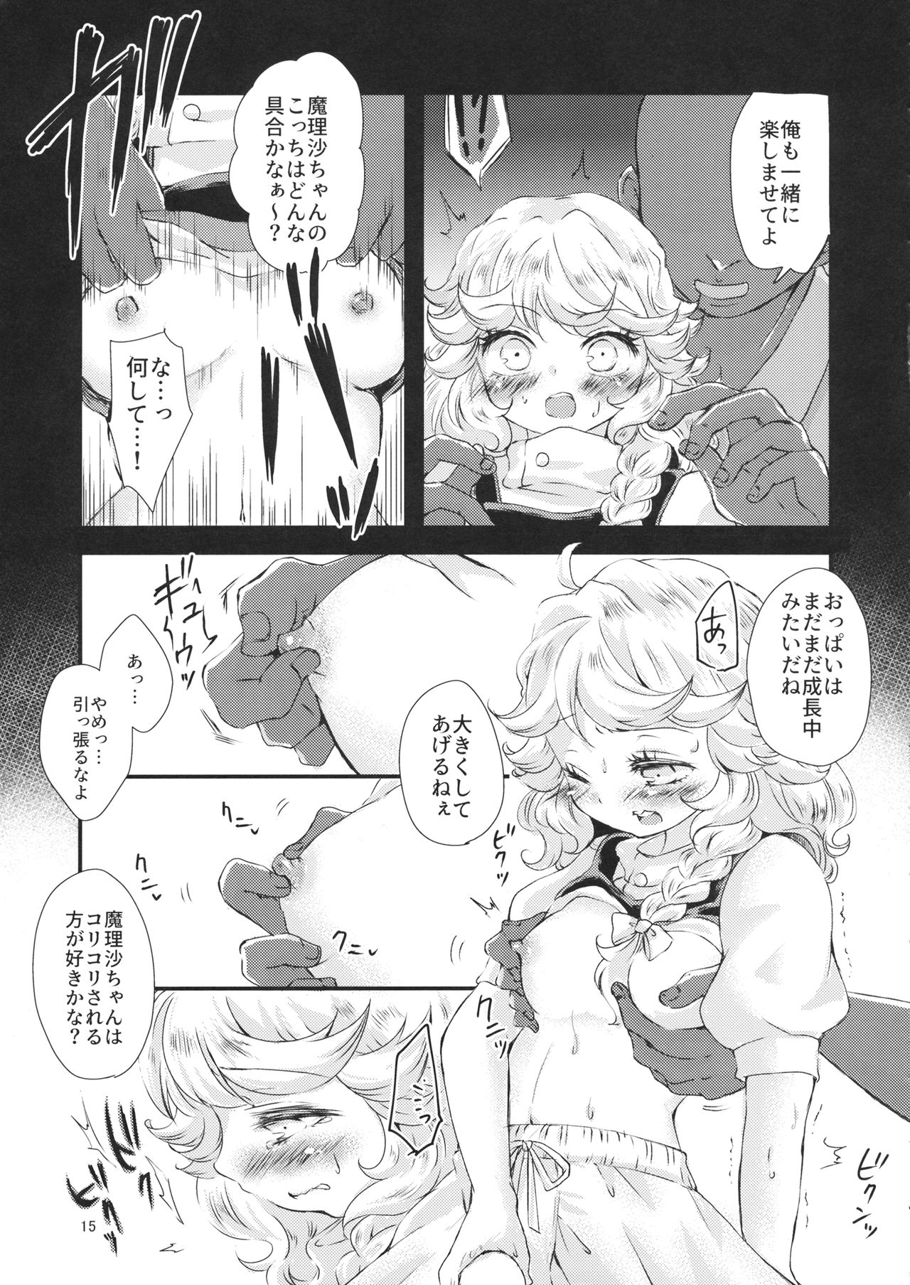 Kirisame Mahouten, Drawer Sumata Uketamawarimasu - Page 14