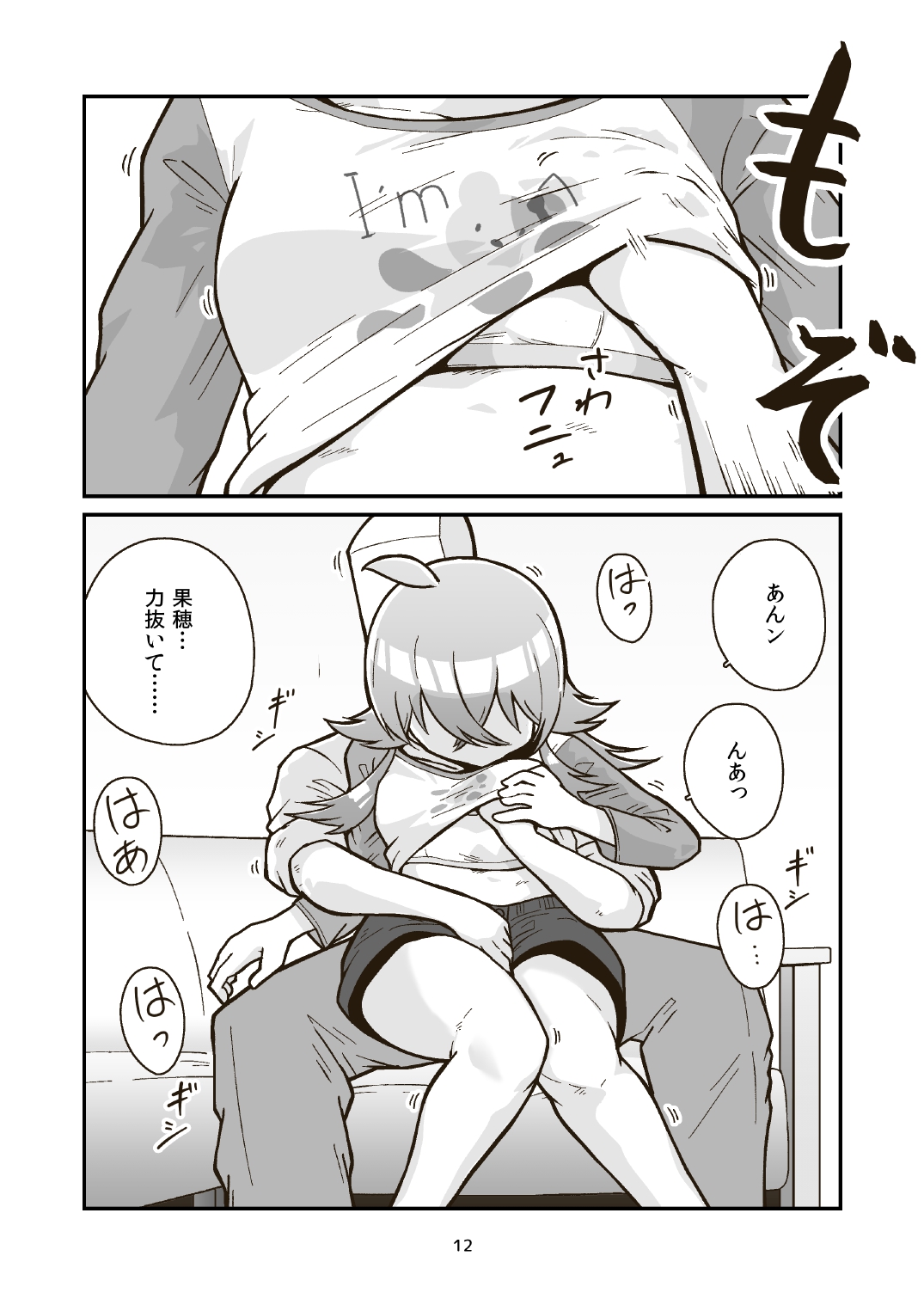 Nichiyou Asa kara Climax - Page 12