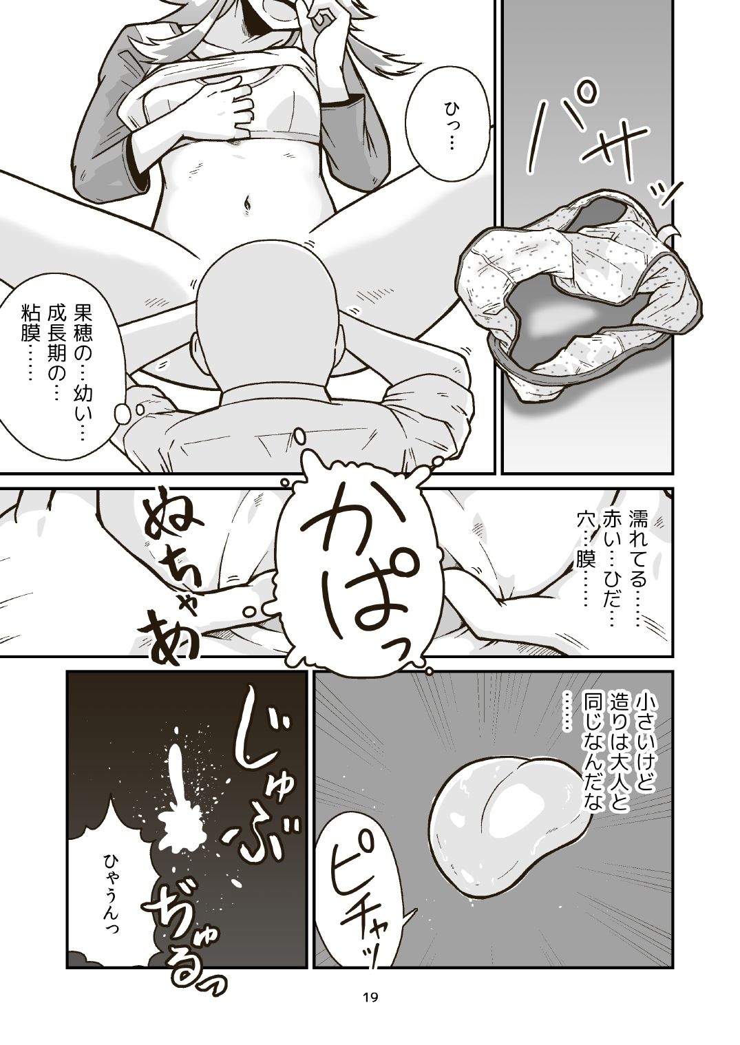 Nichiyou Asa kara Climax - Page 19