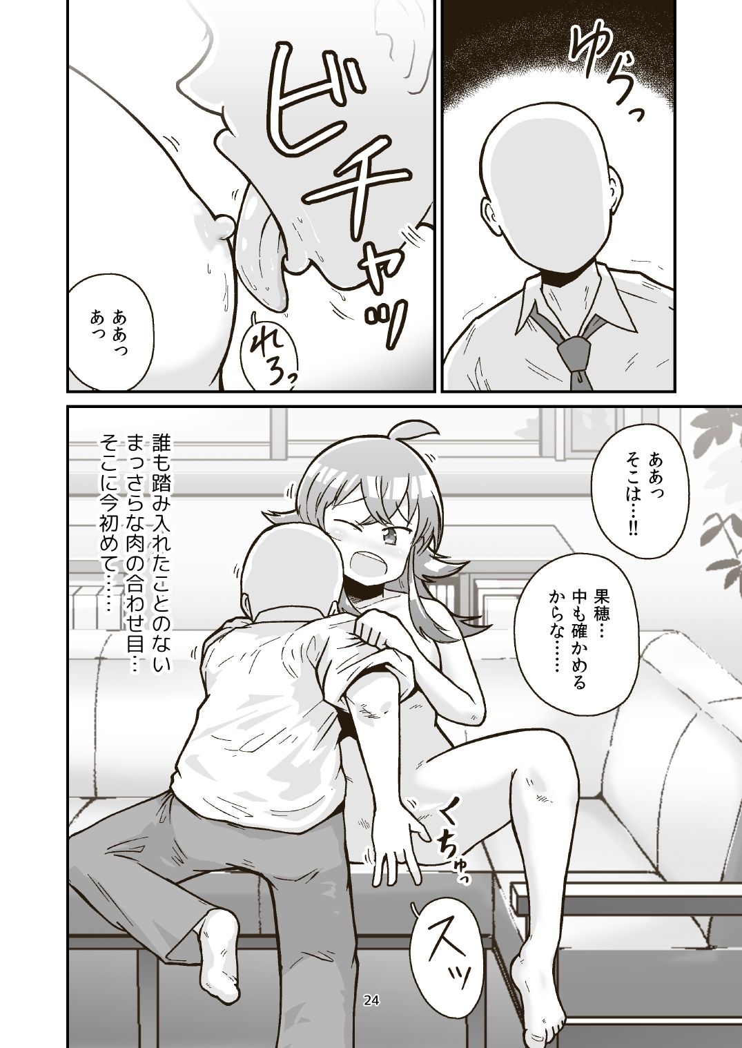 Nichiyou Asa kara Climax - Page 24