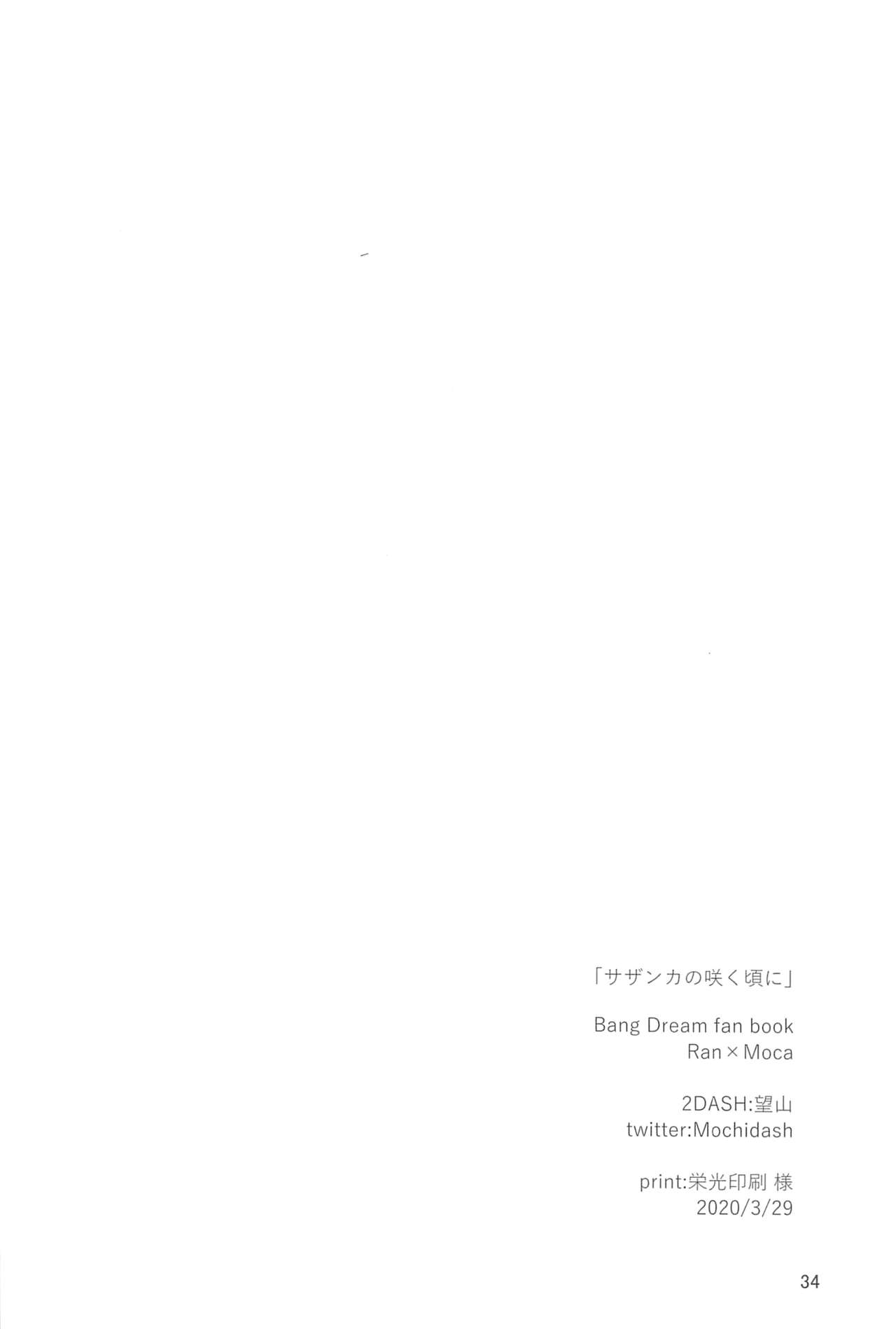Sazanka no Saku Koro ni - Page 33