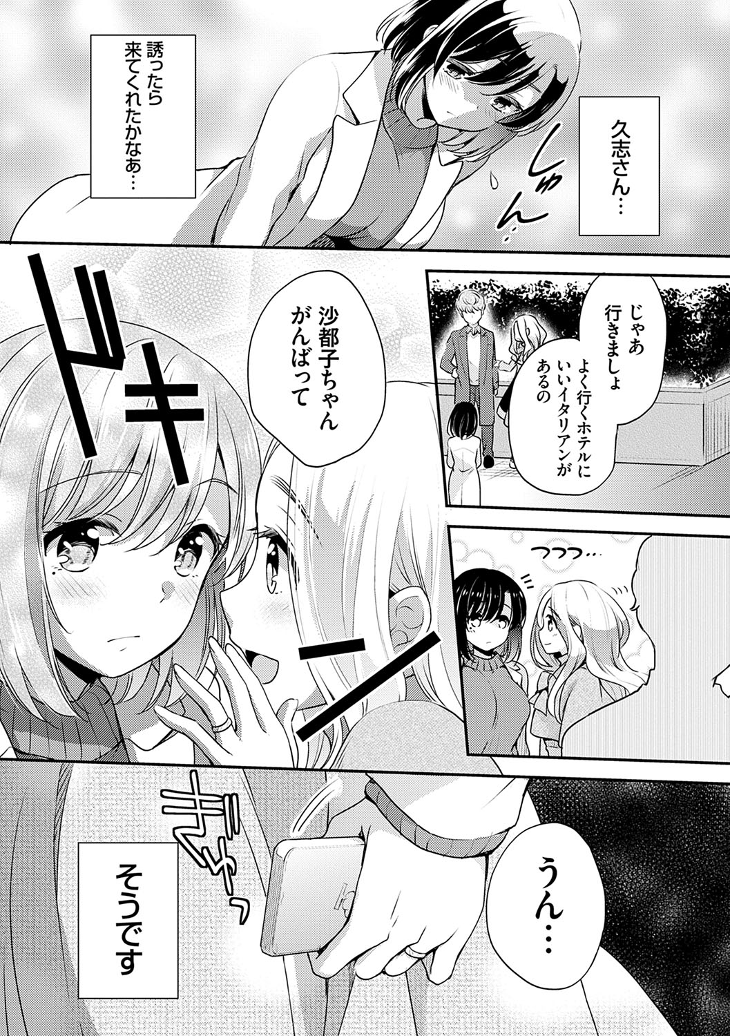 Ochi Goto-kei Joshi - Page 162