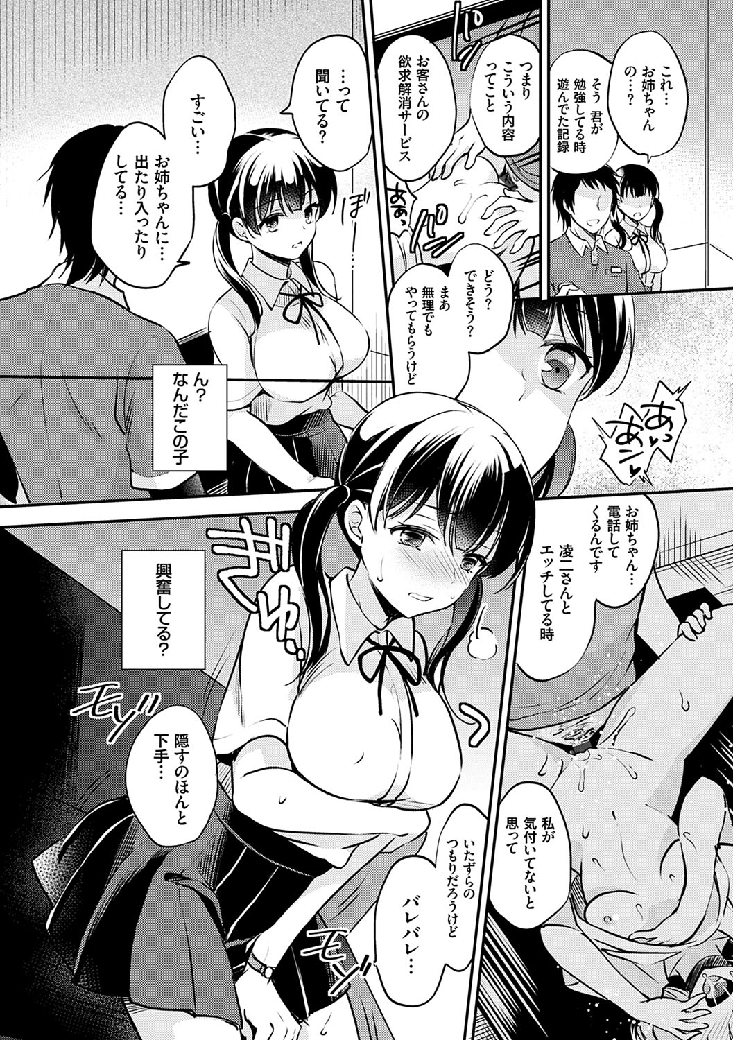 Ochi Goto-kei Joshi - Page 37