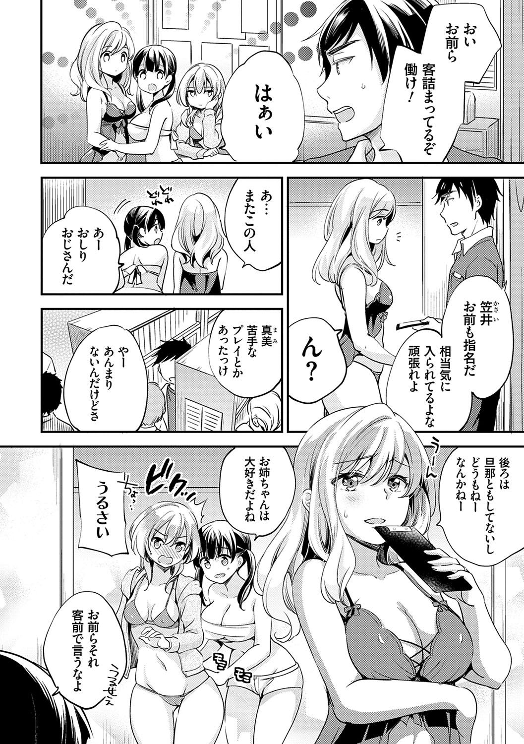 Ochi Goto-kei Joshi - Page 77