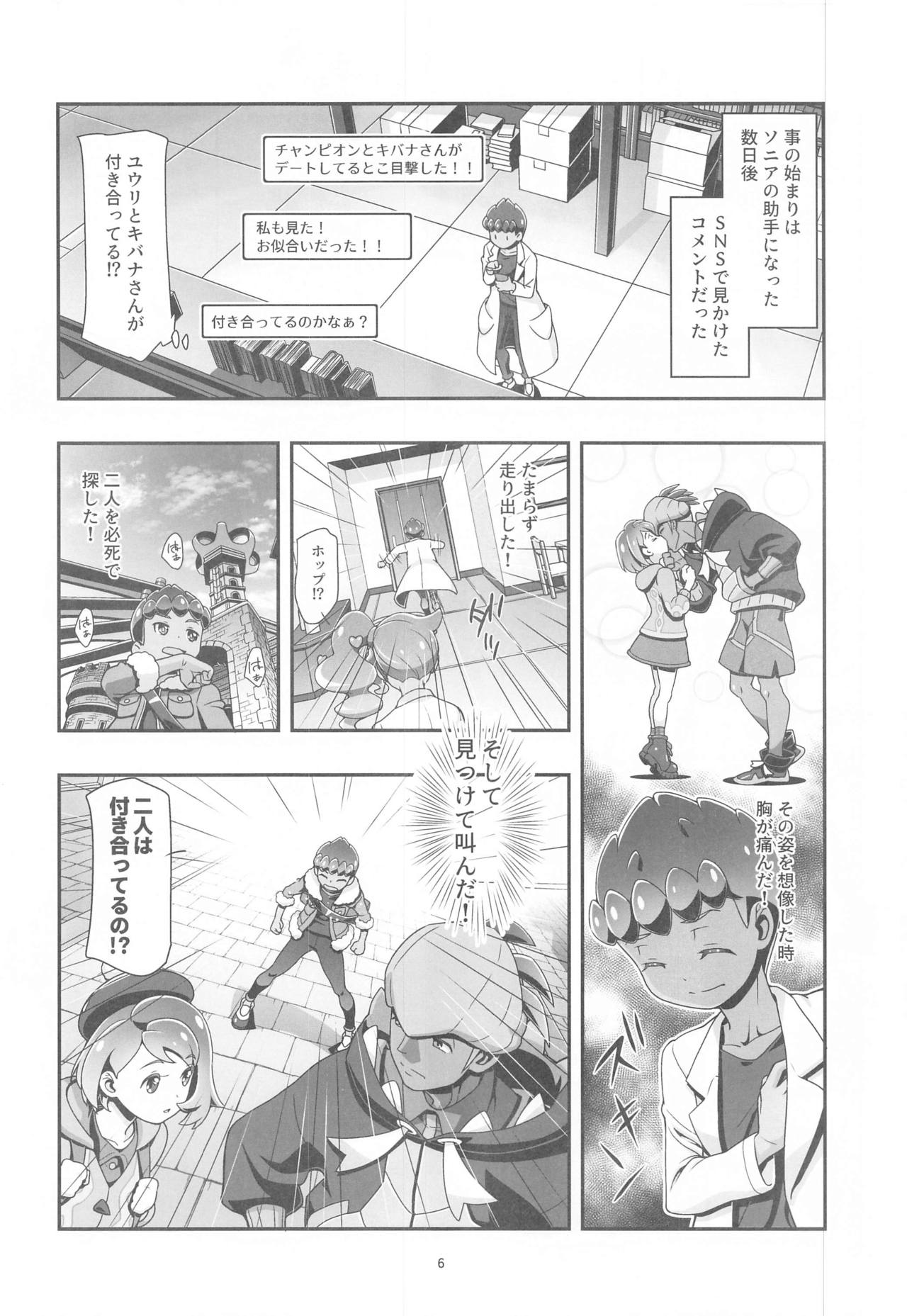 PMG Ken Tate Yuuri - Page 5