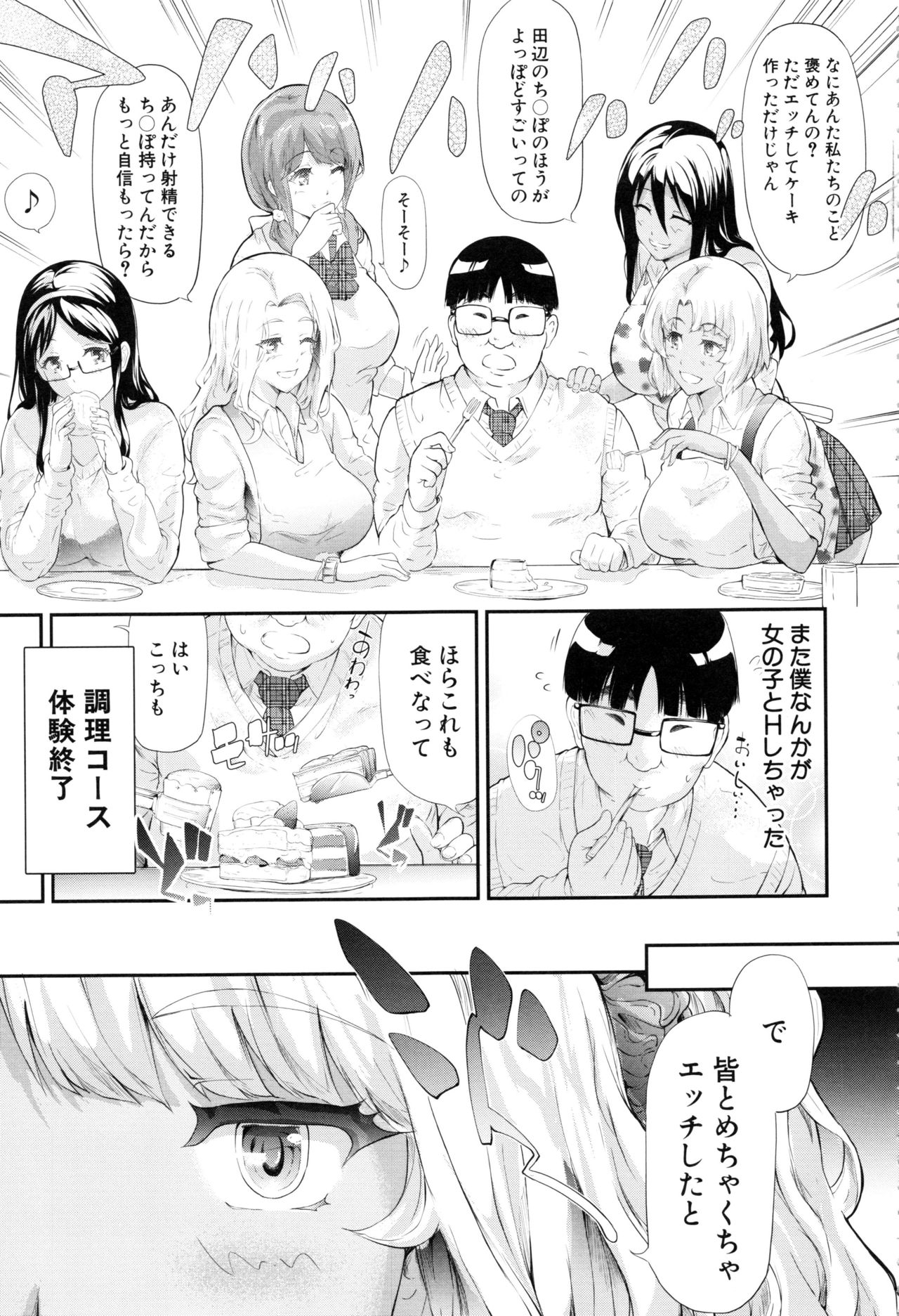 Gal Tomo Harem - Page 107