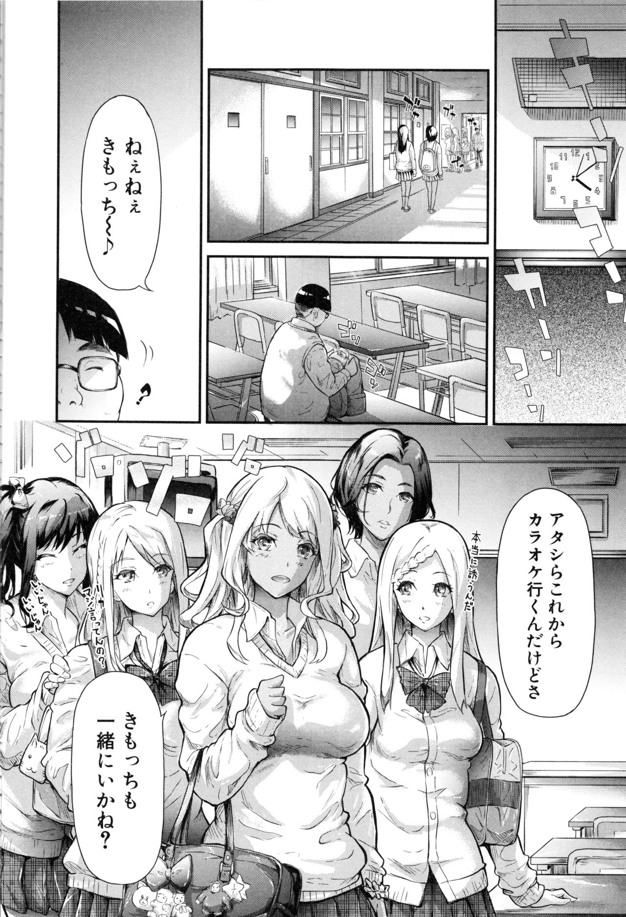 Gal Tomo Harem - Page 12