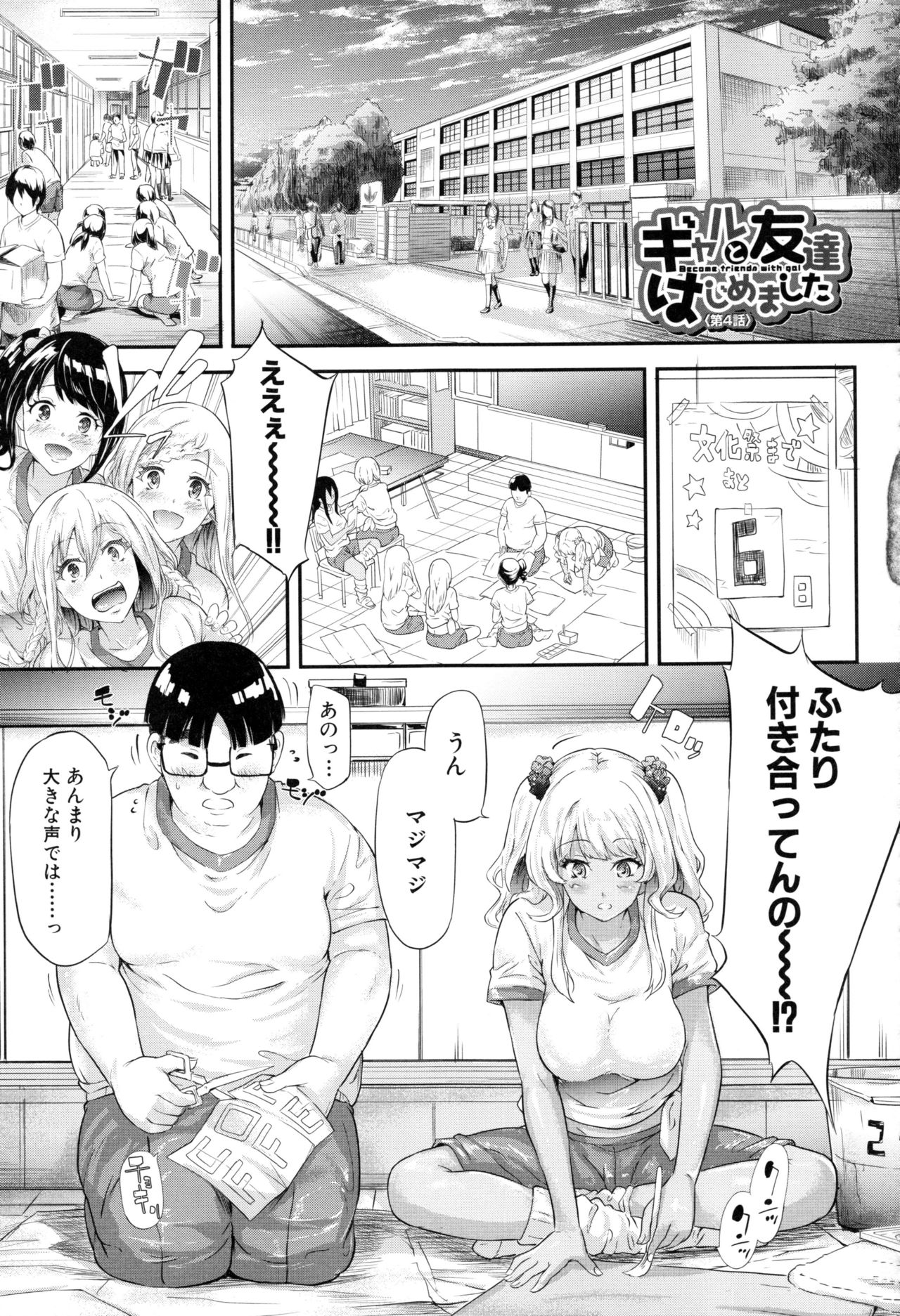 Gal Tomo Harem - Page 159