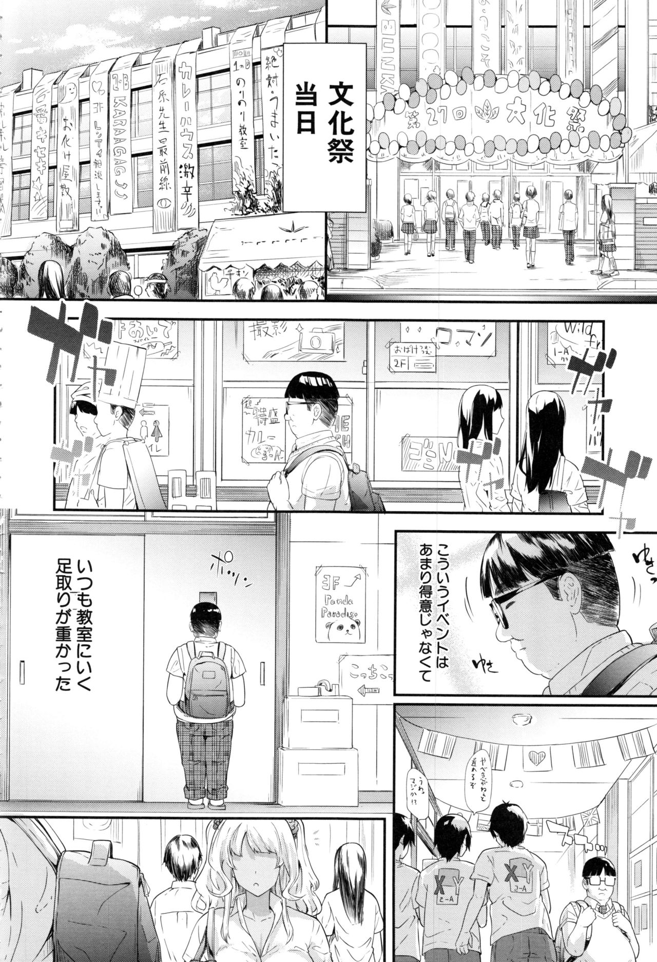 Gal Tomo Harem - Page 162
